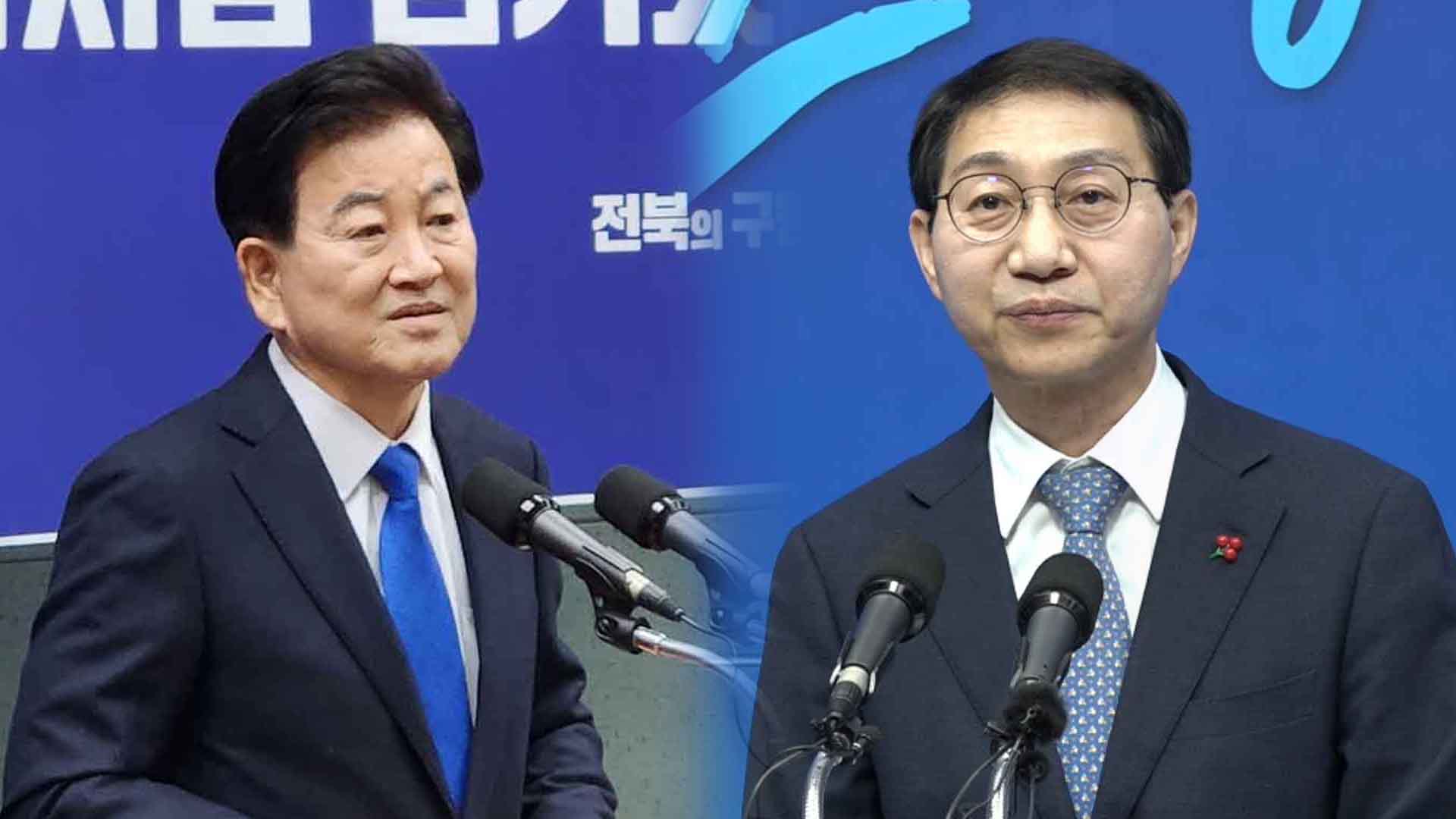 전주병, 김성주·정동영 격돌..민주당 전북 선거구 대진표 확정