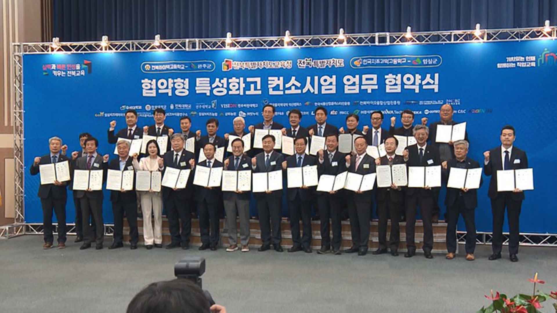 완주-하이텍고, 임실-치즈과학고 '협약형 특성화고' 도전