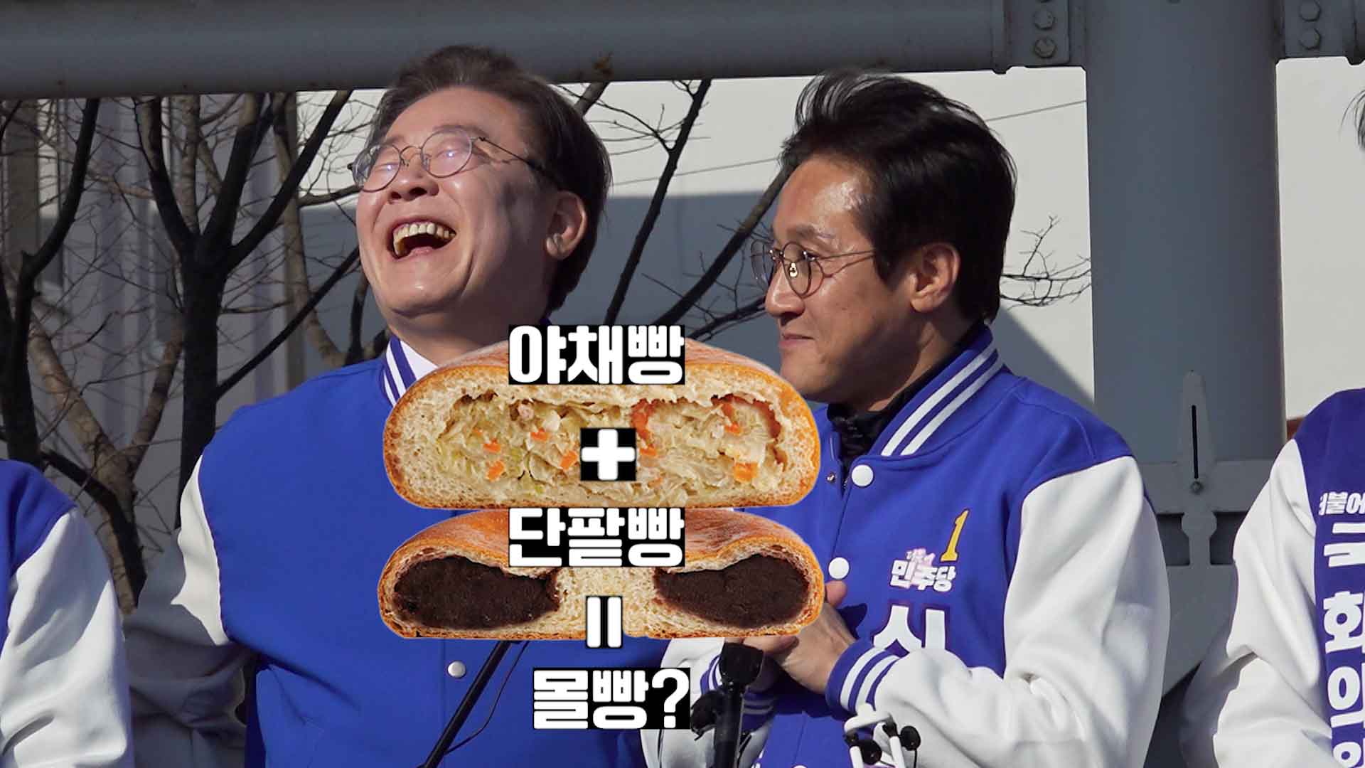 [영상] '몰빵론' 연일 강조 이재명, 군산서 '먹빵 거리 유세' 벌였다