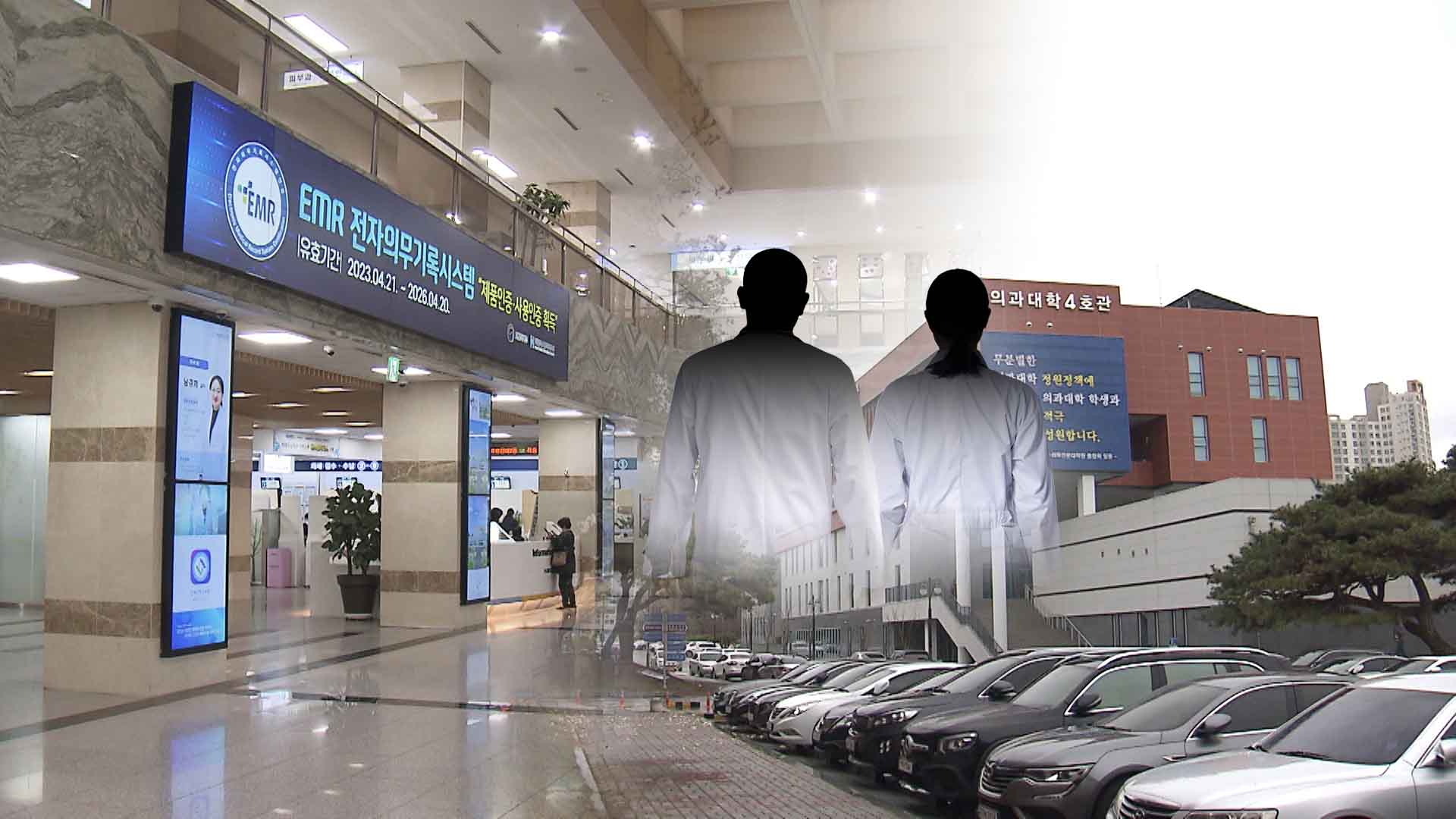 전북권 의대 교수들, 내일(1일)부터 외래 진료 축소 예고