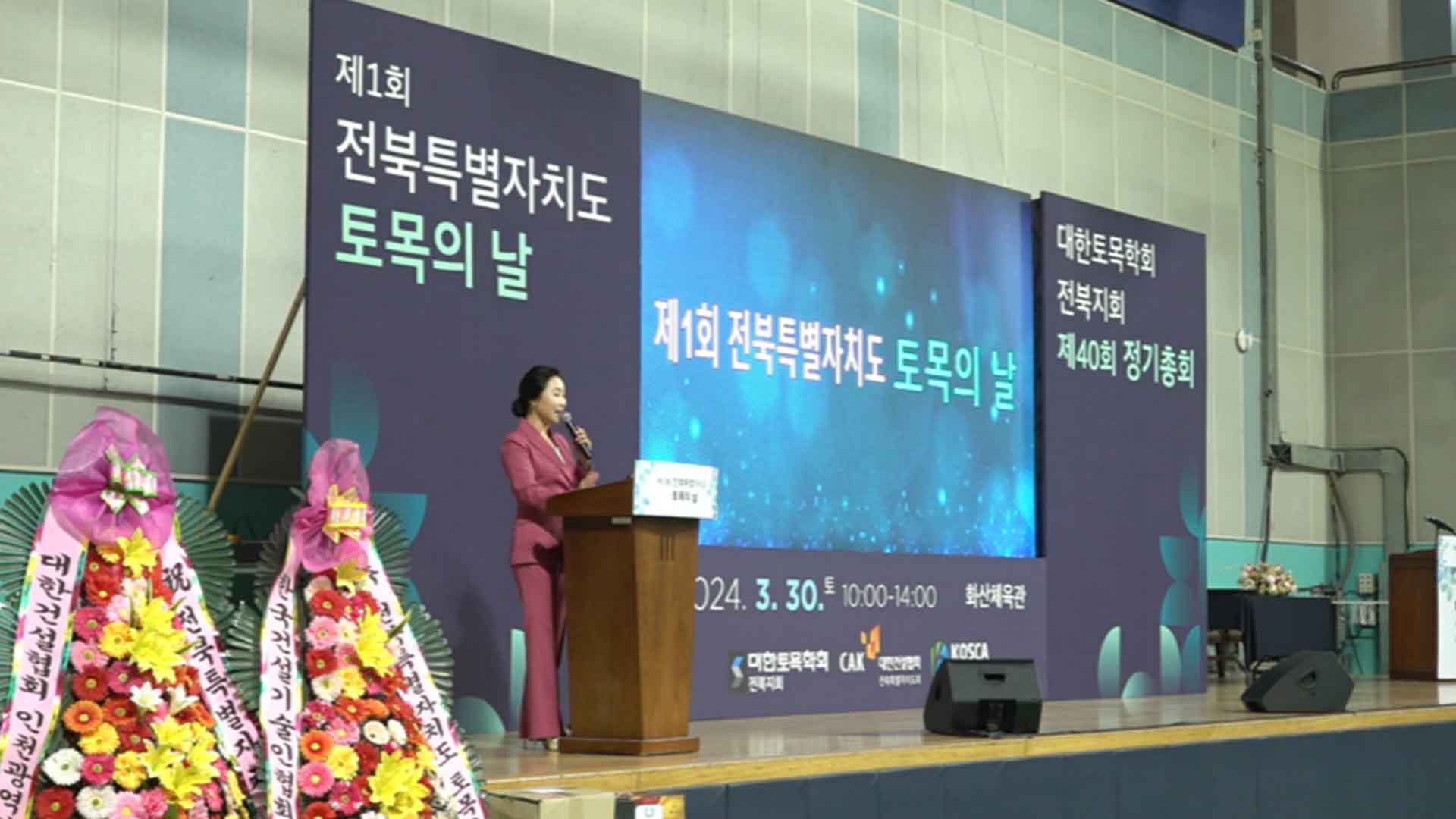 제1회 토목의 날, 전북토목학회 정기총회 열려