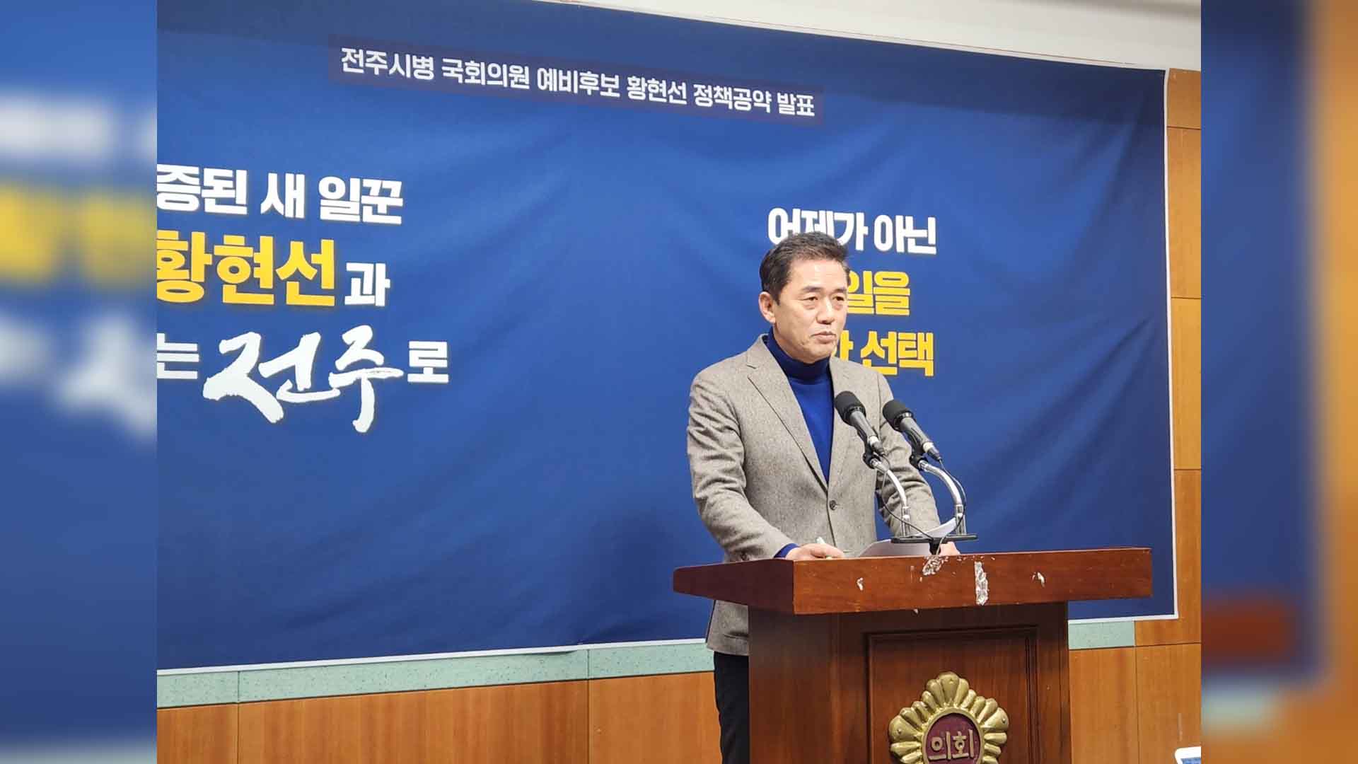 민주당 컷오프 '전주병' 황현선, 조국혁신당 입당
