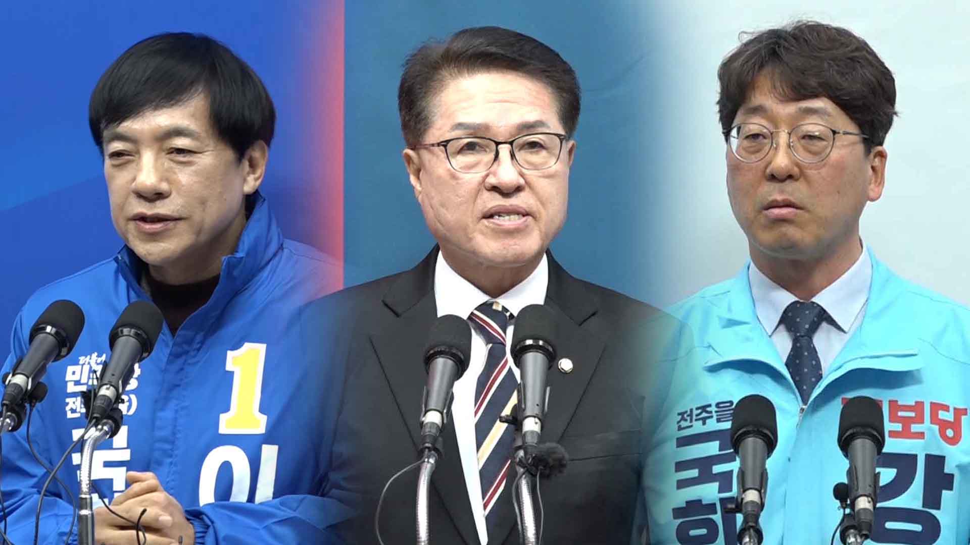 전북 전주을 이성윤 47%·정운천·22%·강성희 12%[한국갤럽]