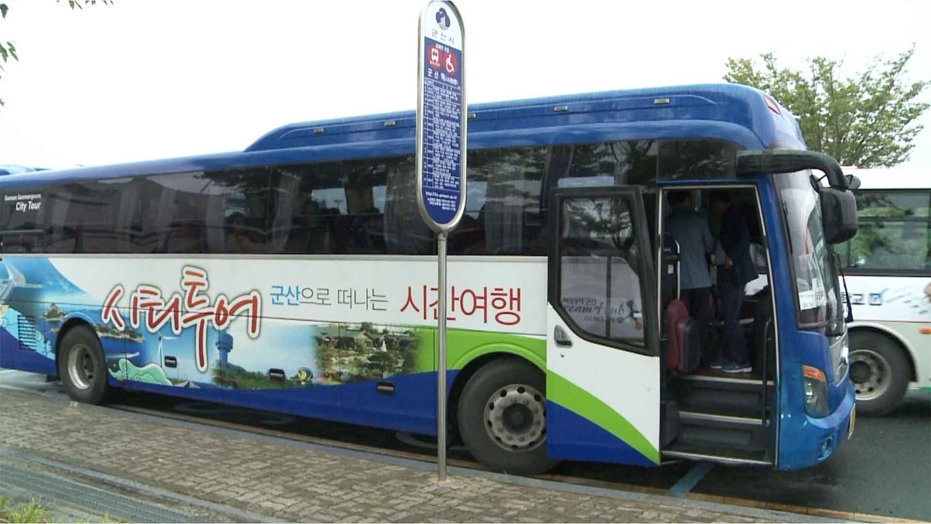 군산 시티투어버스 익산역 연계 운행