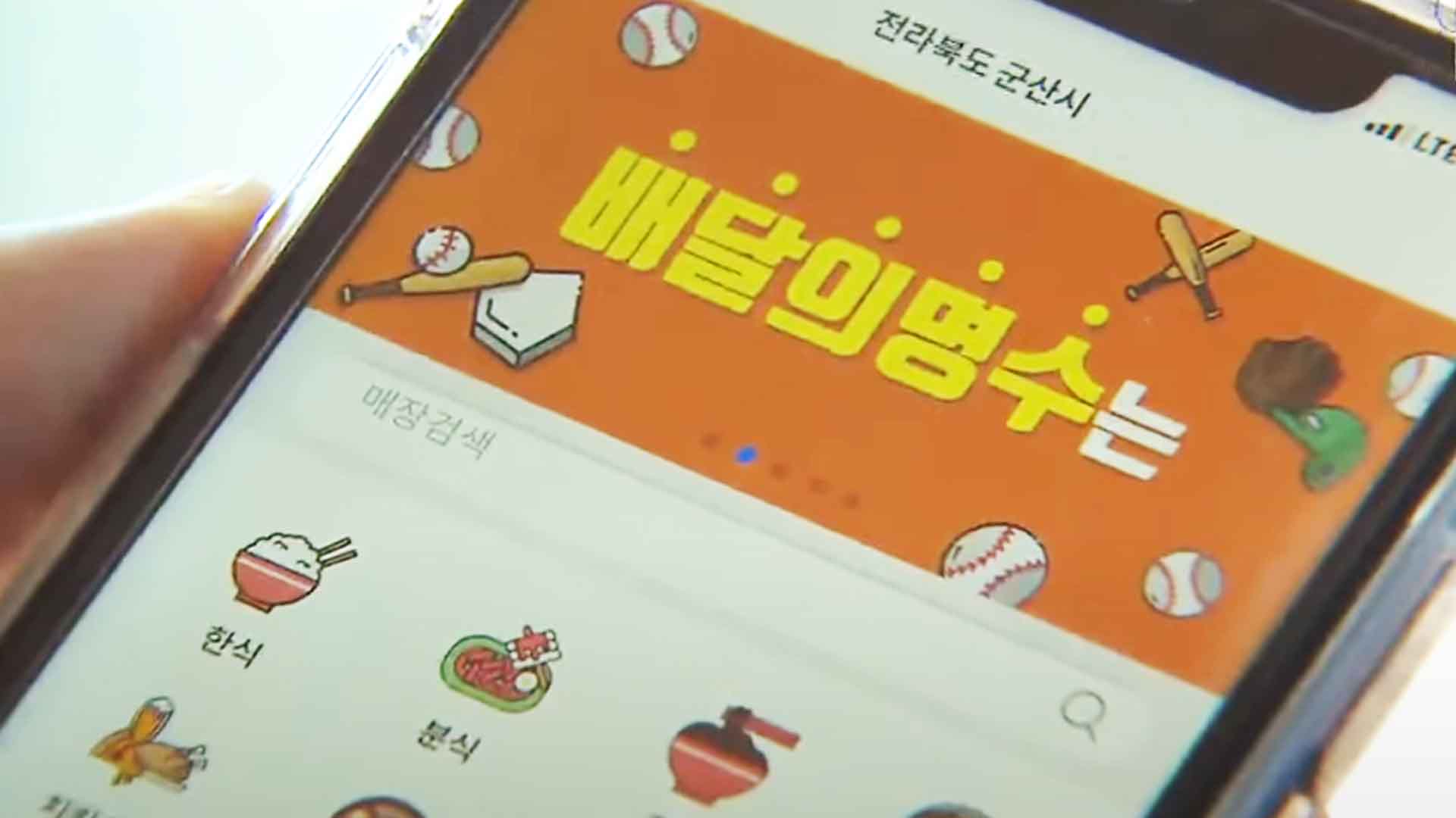 군산 공공배달앱 '배달의 명수' 매출 300억 돌파