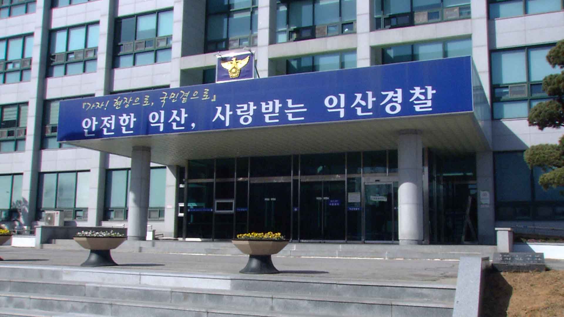 익산 국도에서 승용차가 50대 보행자 들이받아..1명 숨져