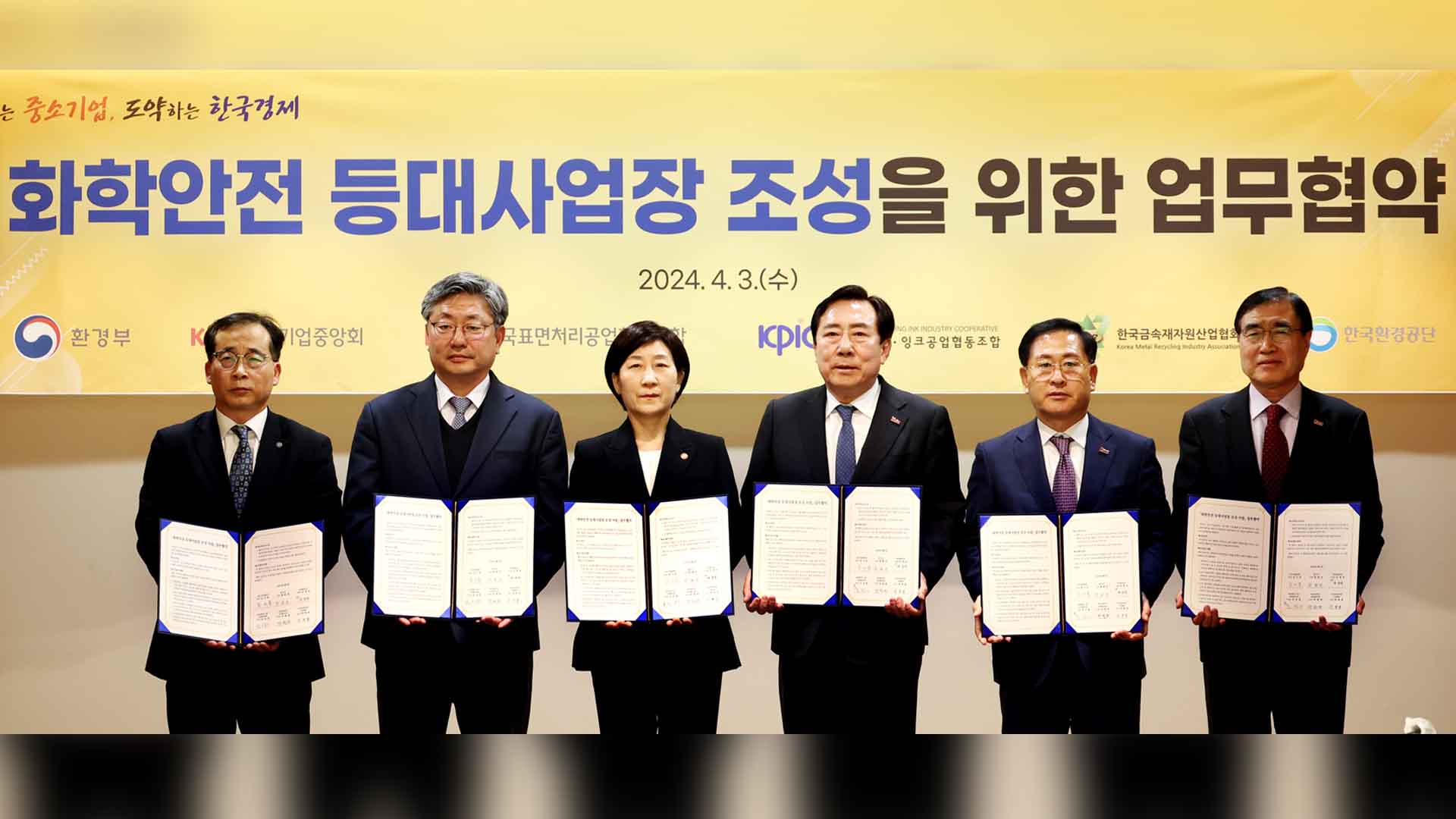 중소기업 화학물질 관리 수준 향상 사업 추진