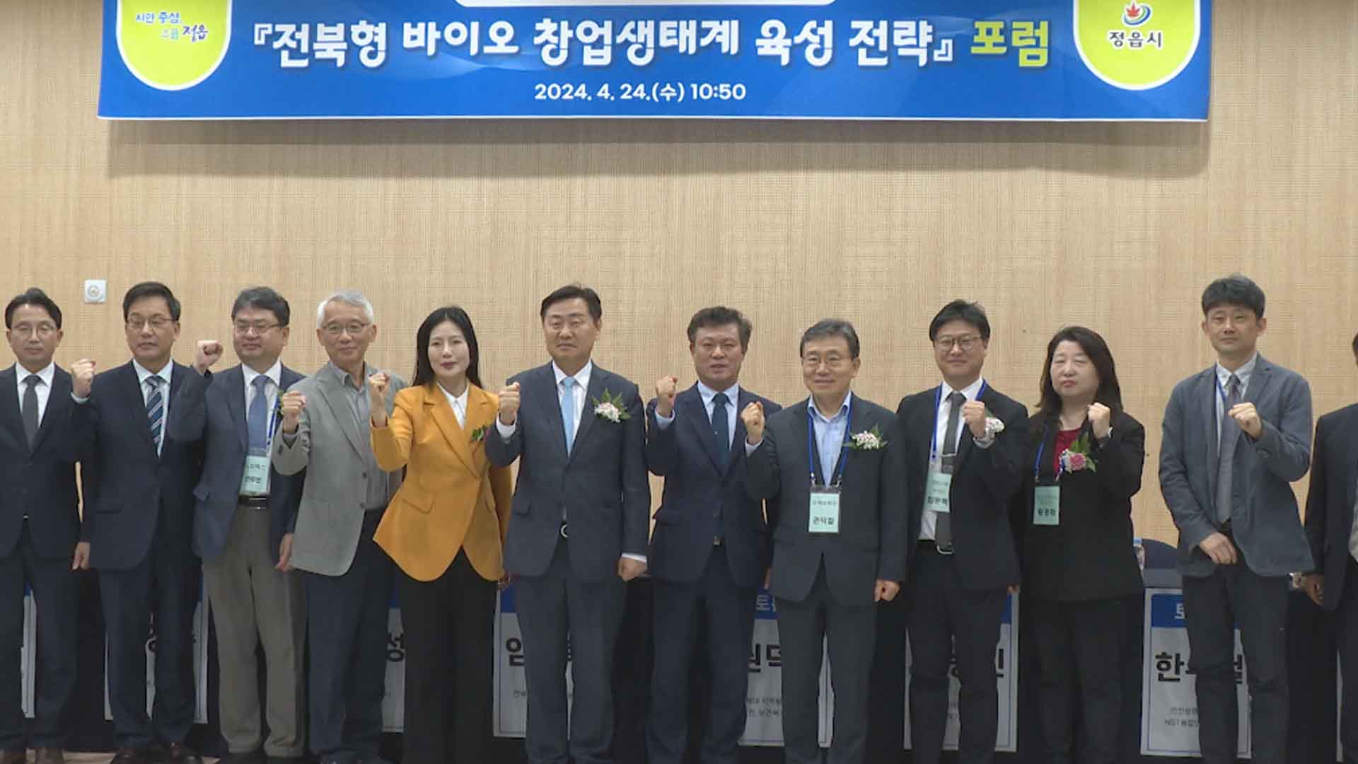 정읍 첨단산단에 '바이오 규제혁신센터' 출범