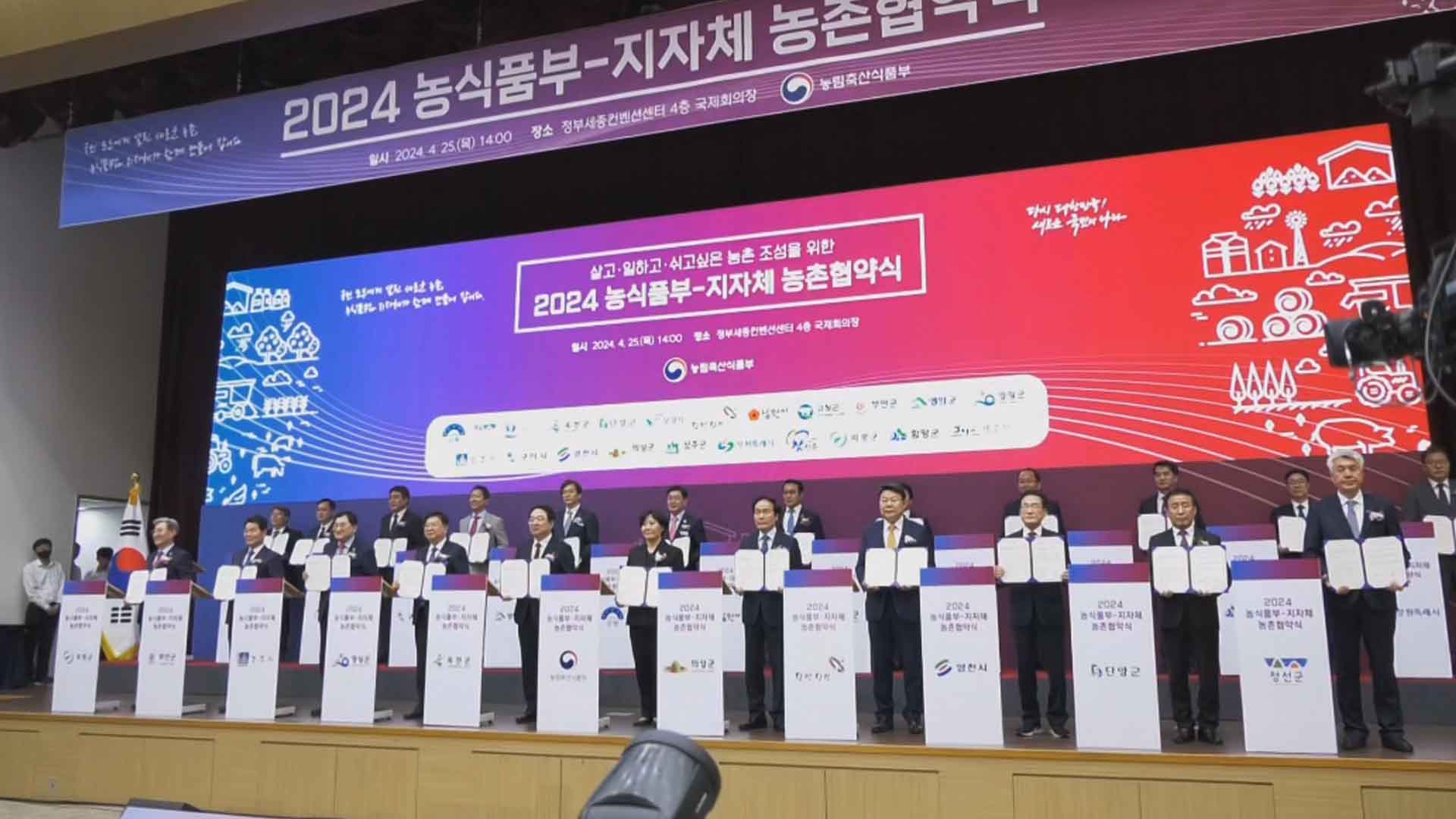 남원·고창·부안, 정부와 새농촌 협약 체결