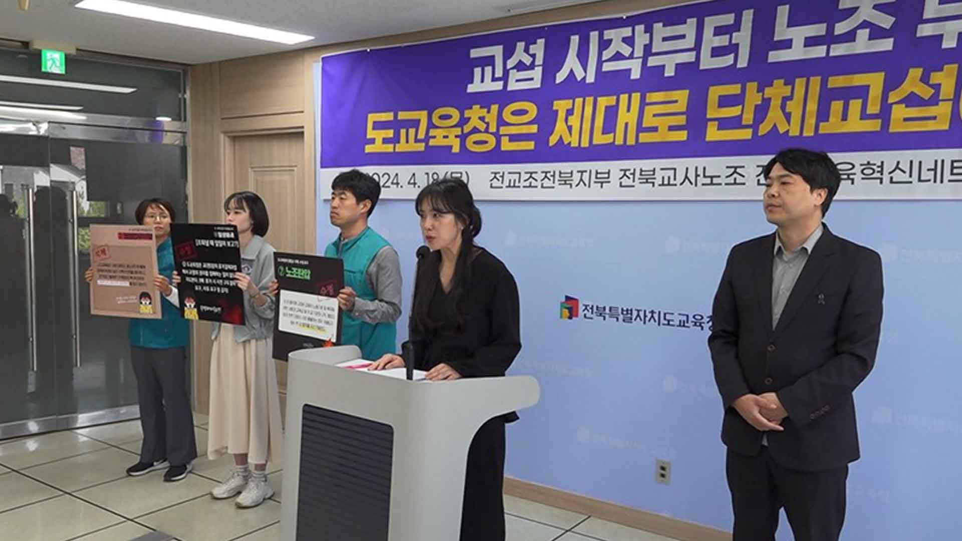 교원단체, 단체교섭 위상 낮춘 도교육청 규탄