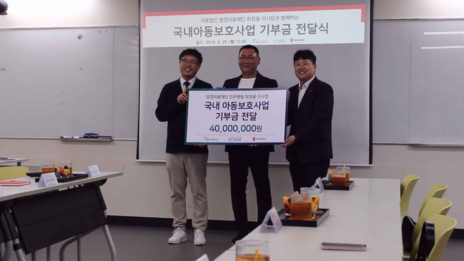 영경의료재단 아동보호 기관에 4천만 원 기부
