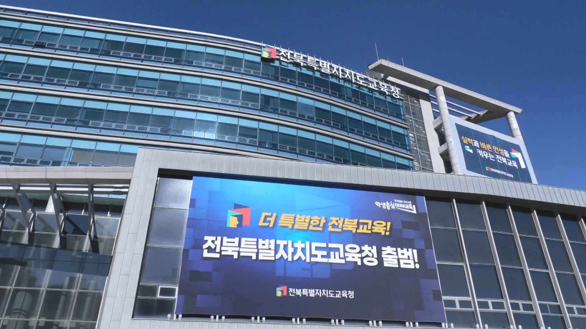 전북특자도교육청 출범 100일.. 특례 9개 추가 발굴