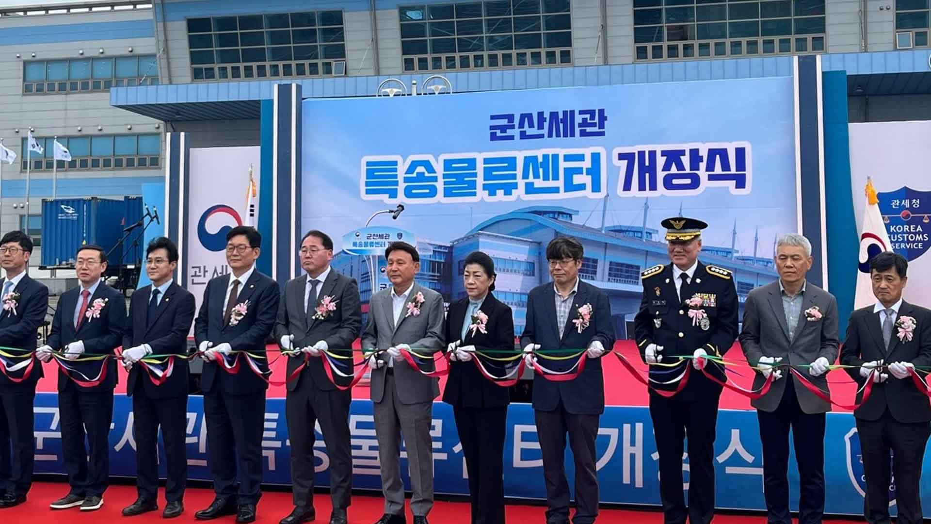 군산항 '특송화물 통관장' 정식 개장.. 