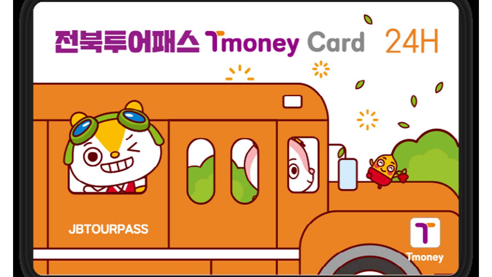 전북 투어버스 운행 시작, 1만 원부터