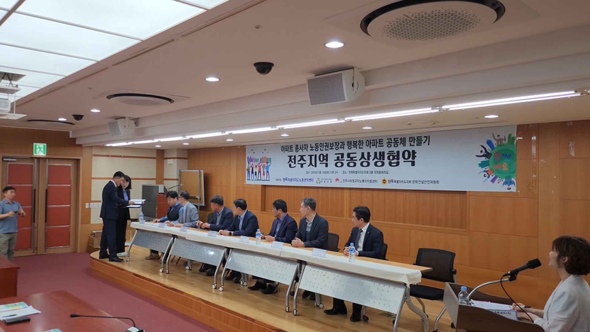 '주민·노동자 모두 행복한 아파트 만들자'.. 전주 지역 아파트 30단지 상생 협약 참여