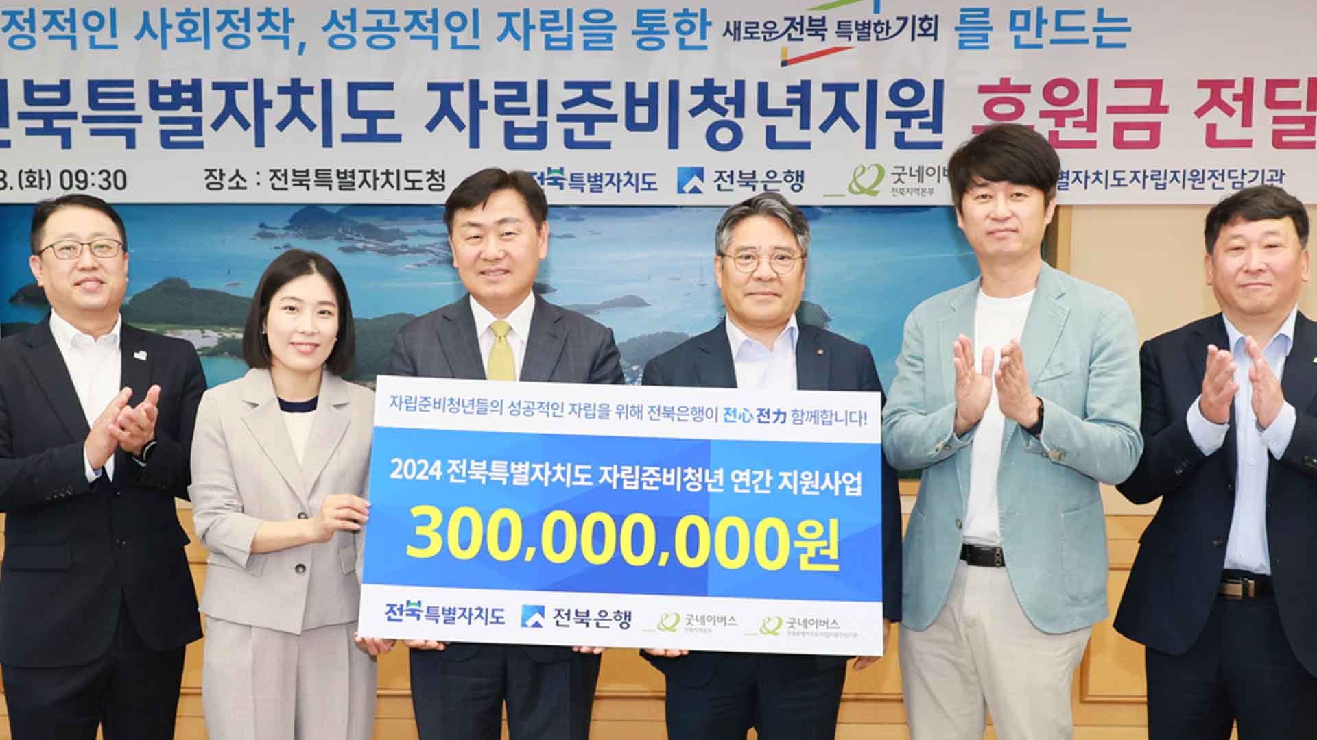 전북은행, '자립 준비 청년 지원사업'에 2년째 후원금 기탁