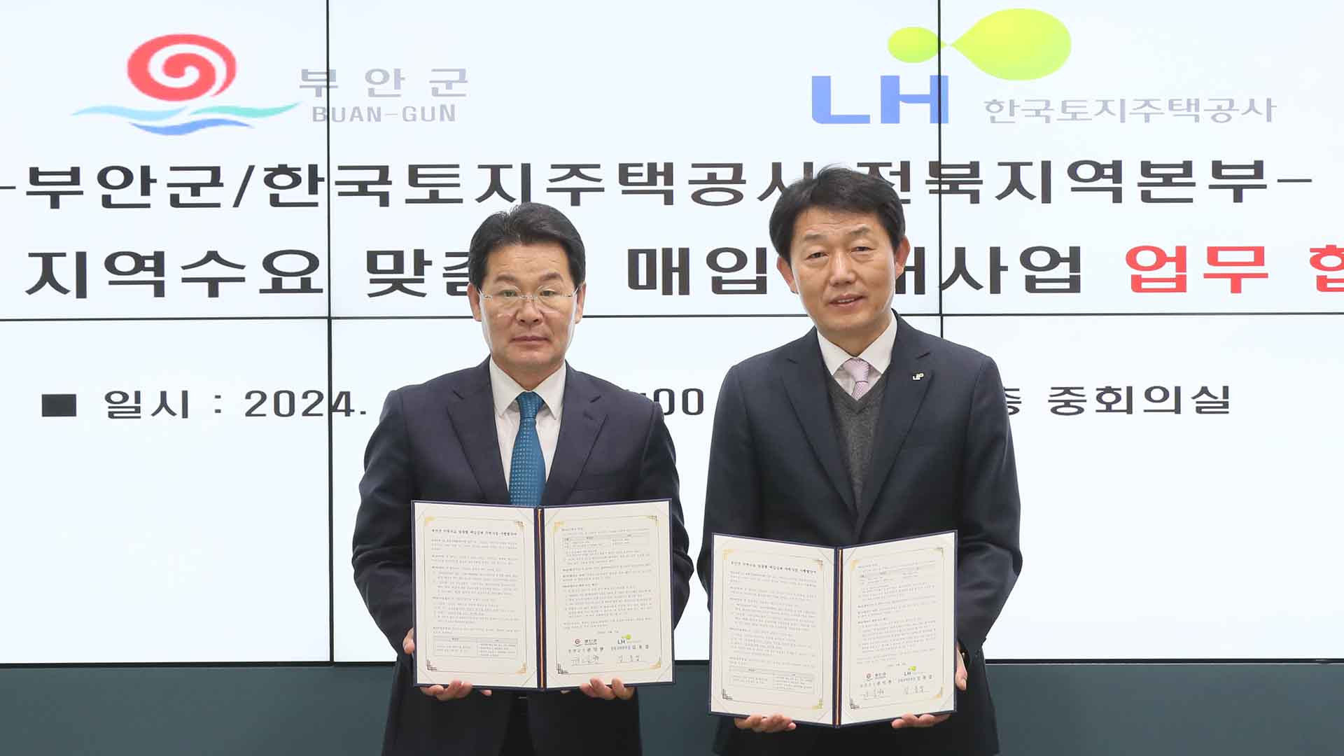 LH전북본부, 부안군에 매입 임대 주택 20호 공급
