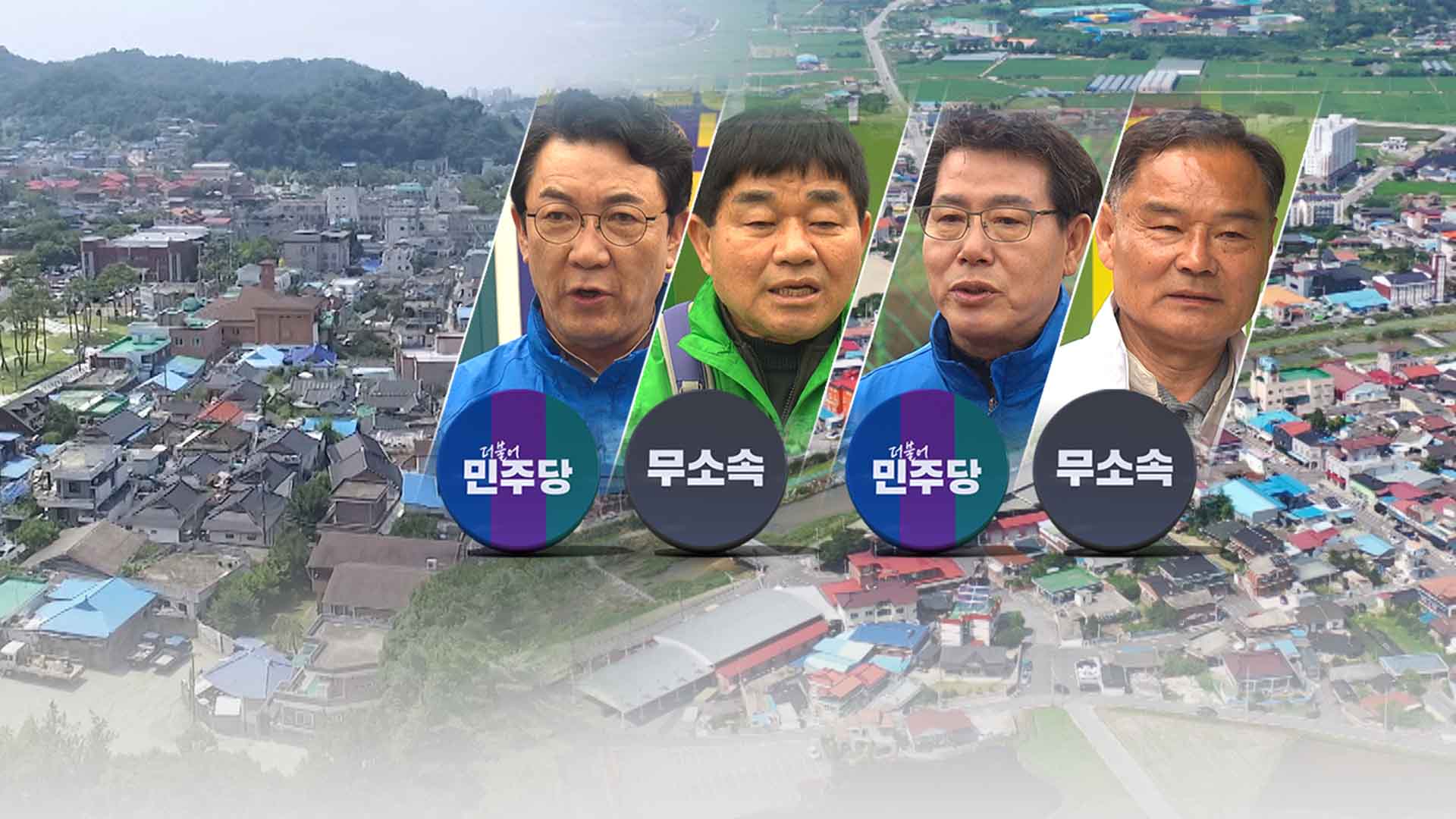 도의원 2명·군의원 1명.. 4월 10일 재보궐 '투표'