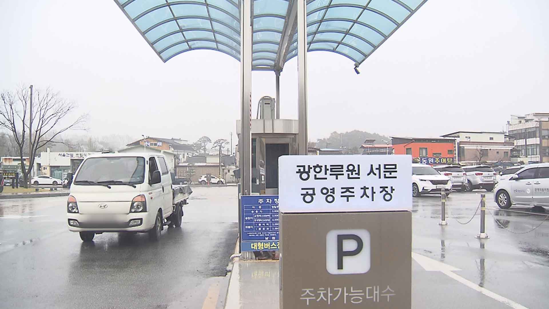광한루원 주차장 '점심시간 2시간 무료'