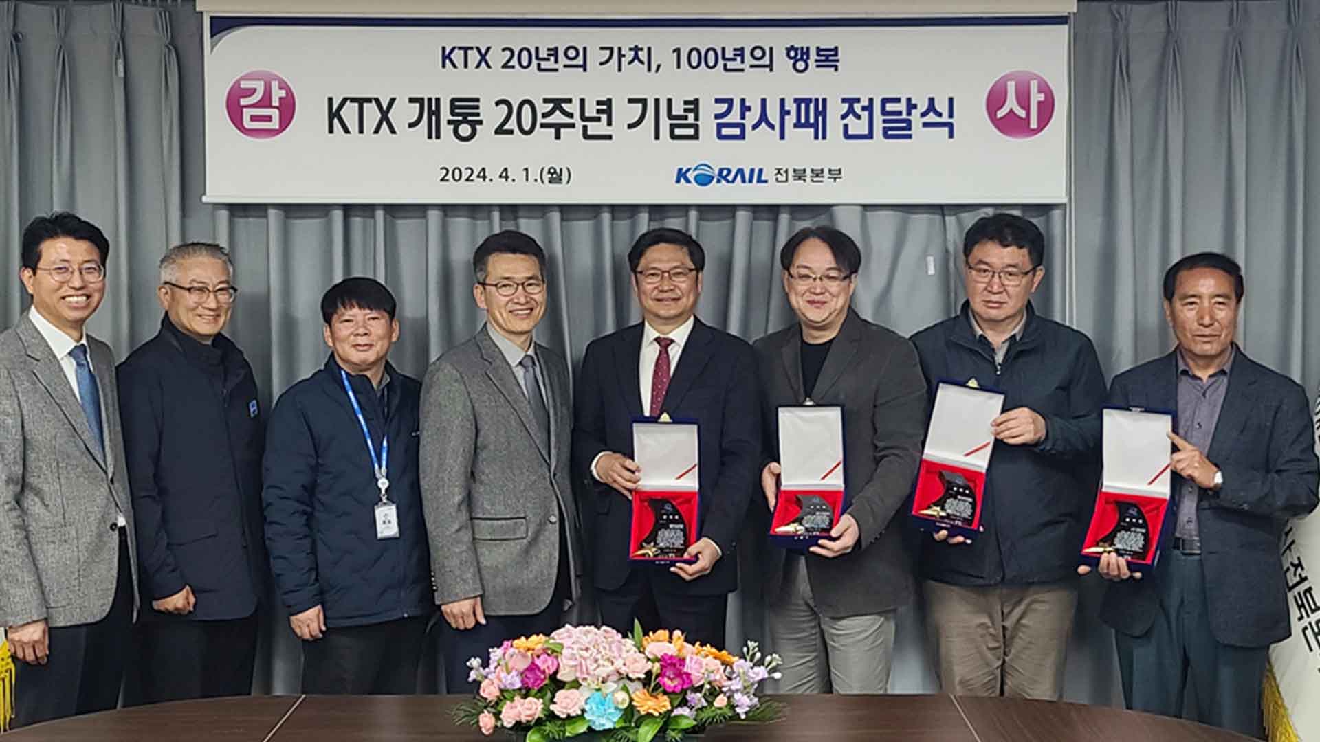 KTX 개통 20주년 코레일 전북본부, 원광대 송문규 교수에 감사패