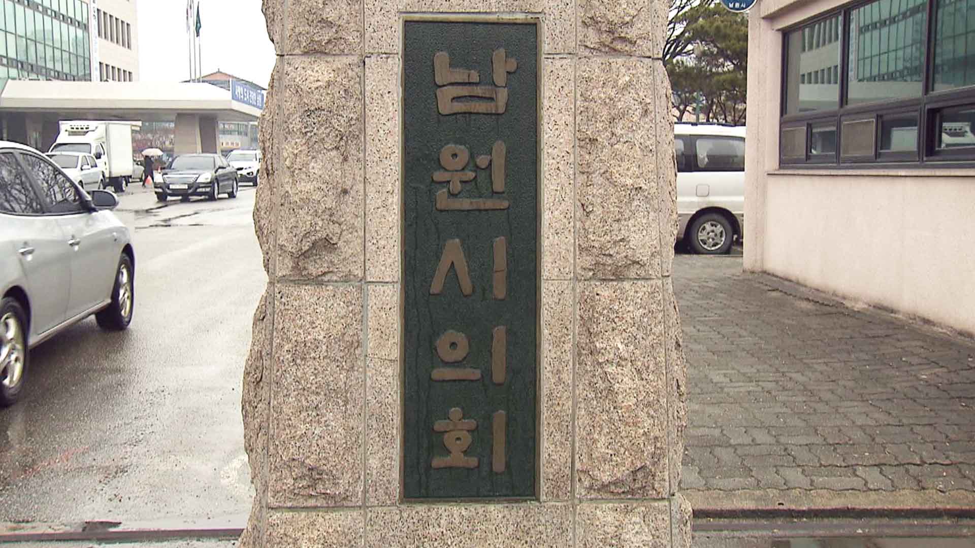 남원시의회 