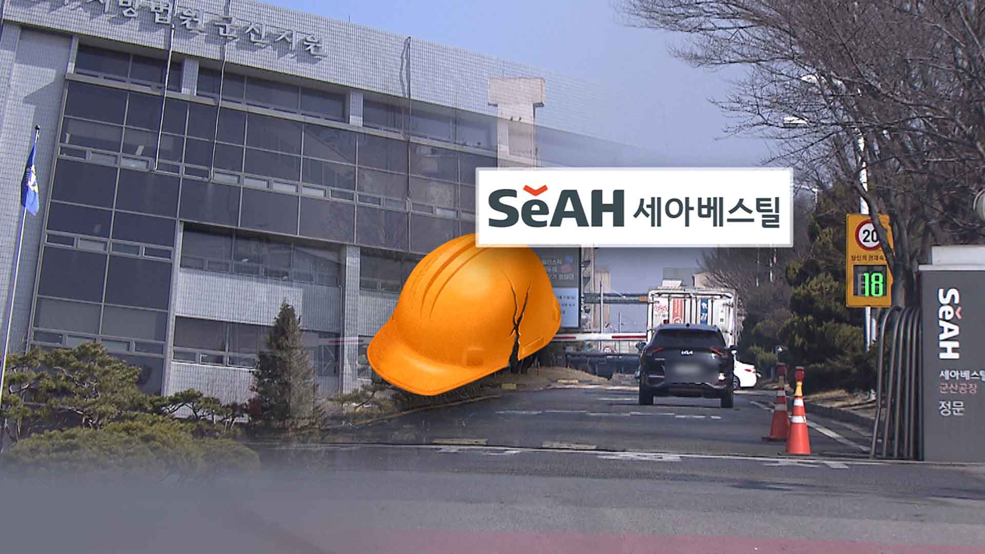세아베스틸 대표 2명 '구속 기로'..첫 사례 될까