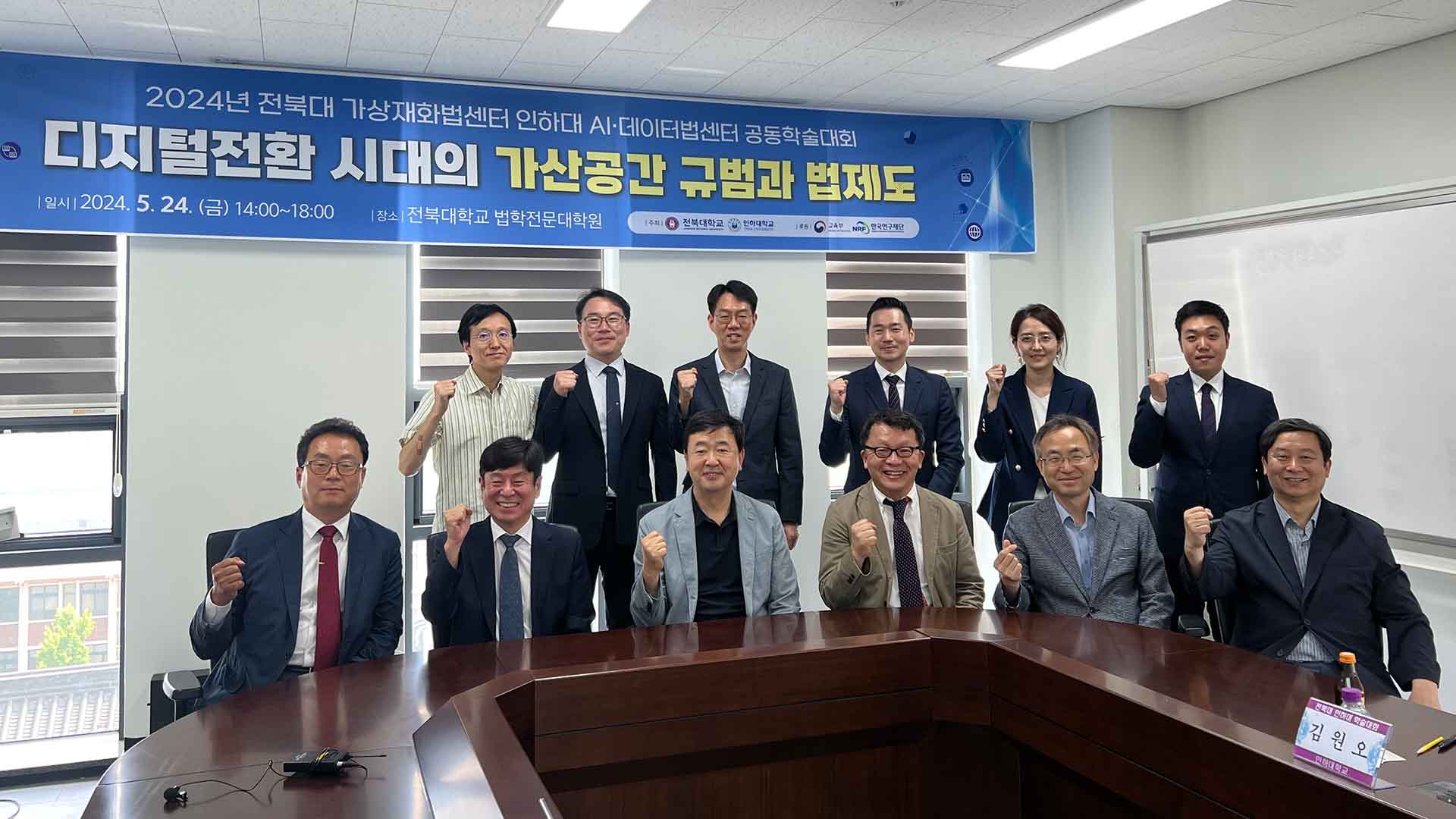 전북대 가상재화법센터 
