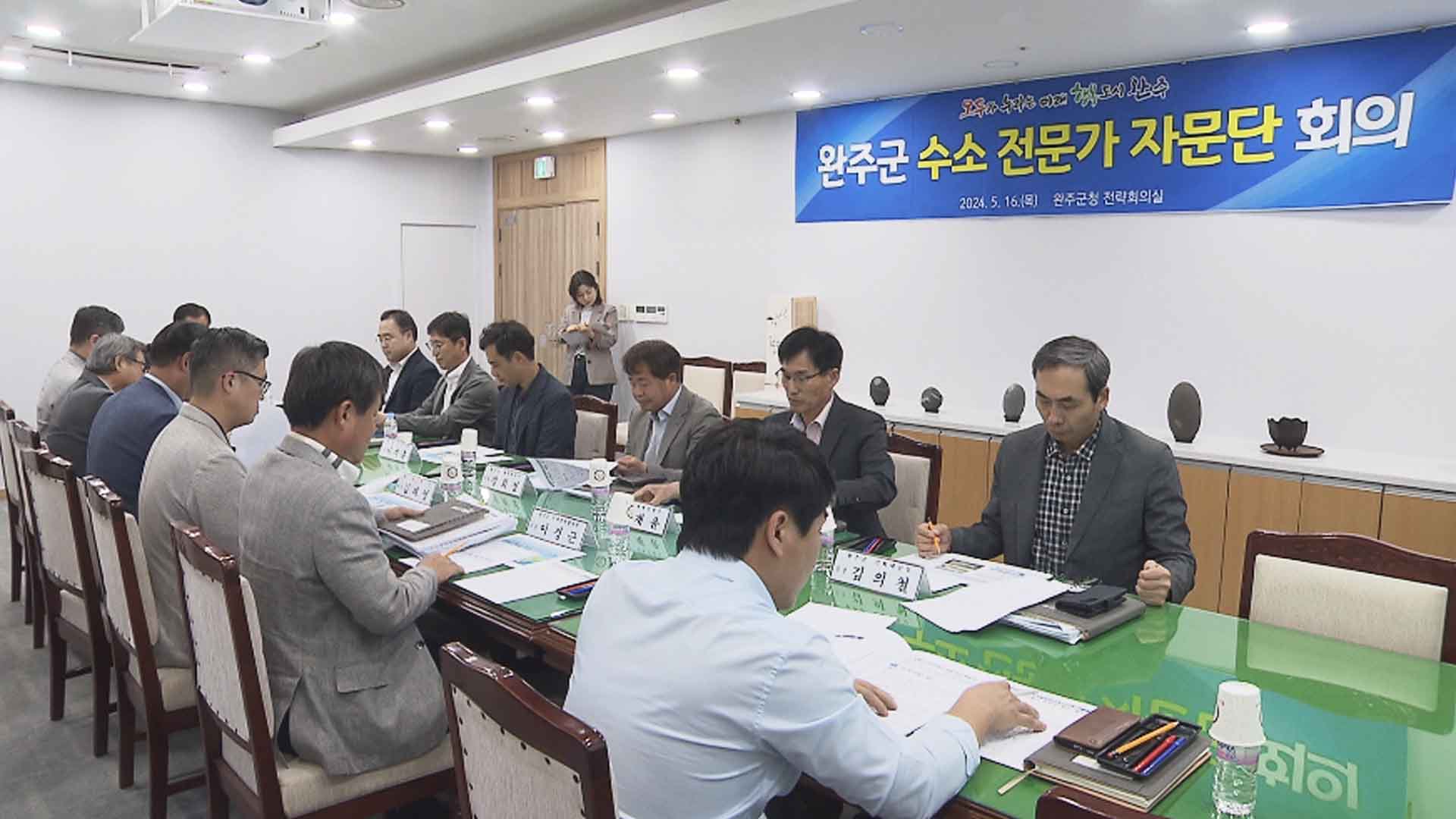 완주군 수소산업 위해 '수소전문가' 머리 맞대
