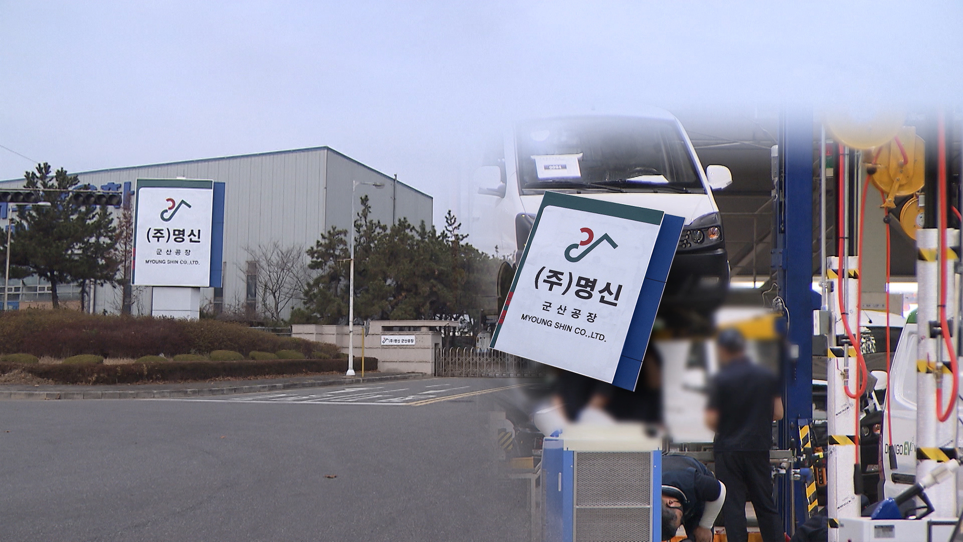 군산형일자리 대표기업 '휘청'.. '전기차 사업' 증발