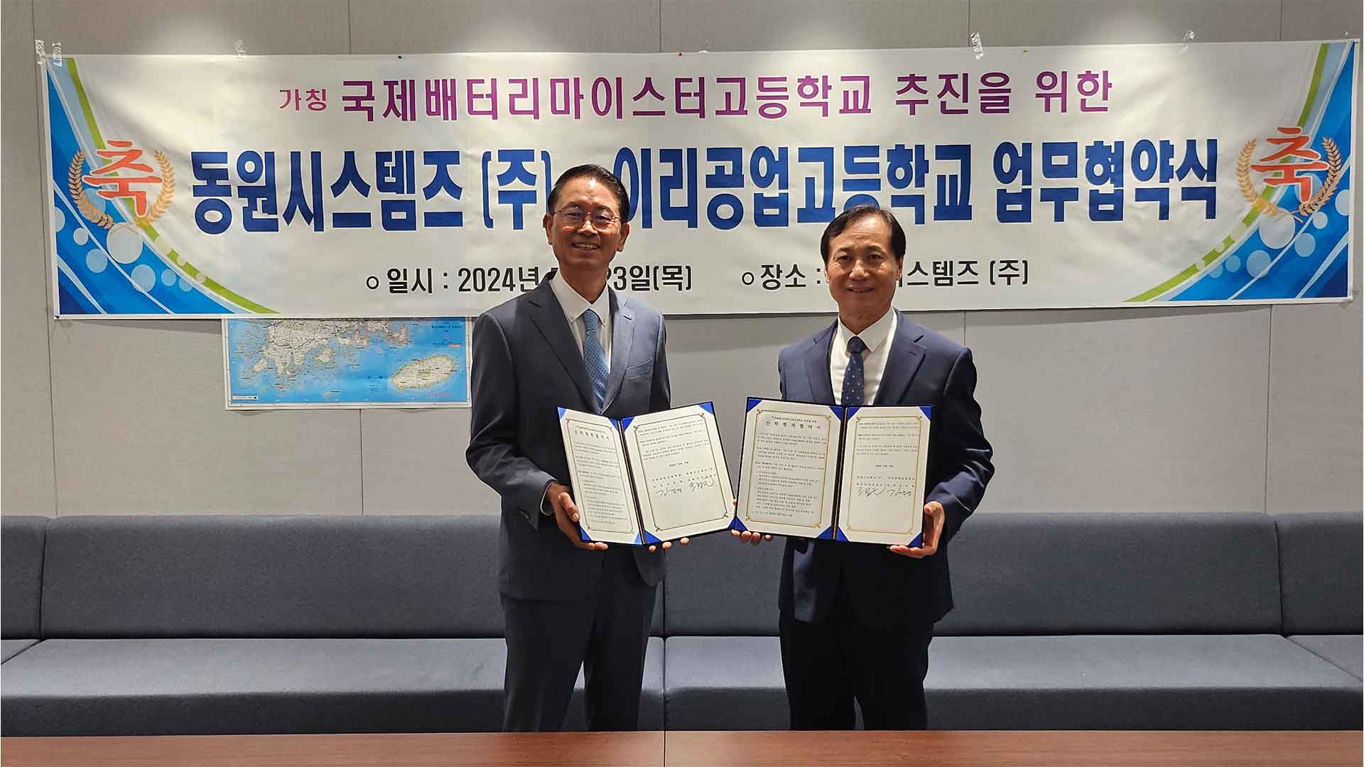 이리공업고, '이차전지 마이스터고' 추진 업무협약