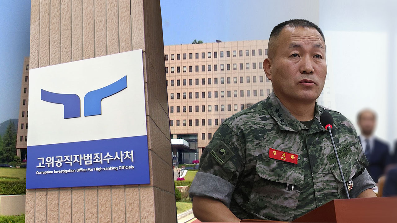 공수처 '채상병 외압의혹' 김계환 해병대사령관 소환