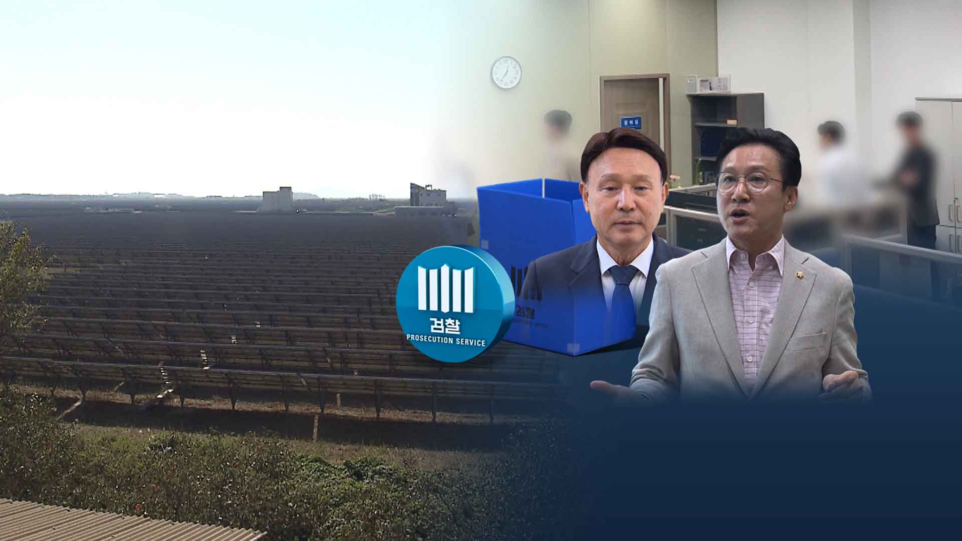 검찰, 또 압수수색.. 과연 어디까지 연관됐나?
