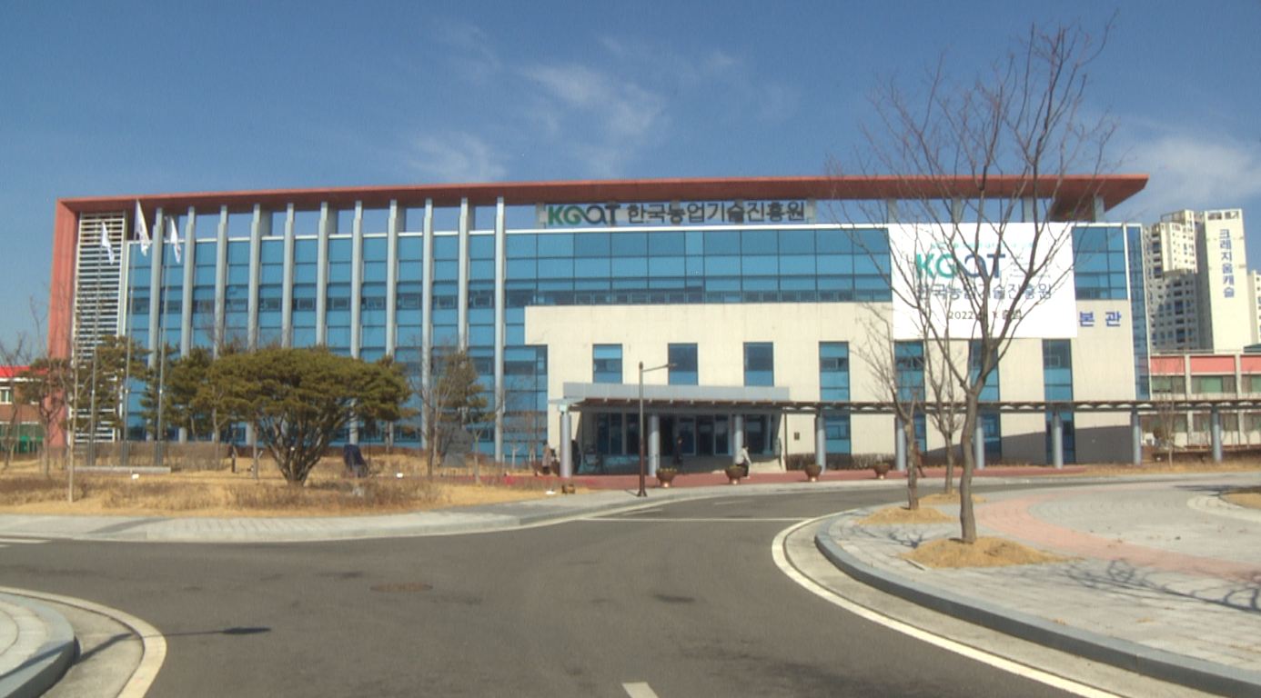 한국농업기술진흥원 