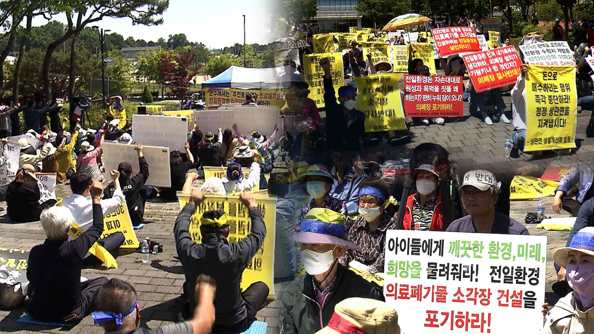 의료폐기물 소각장 갈등 고조..