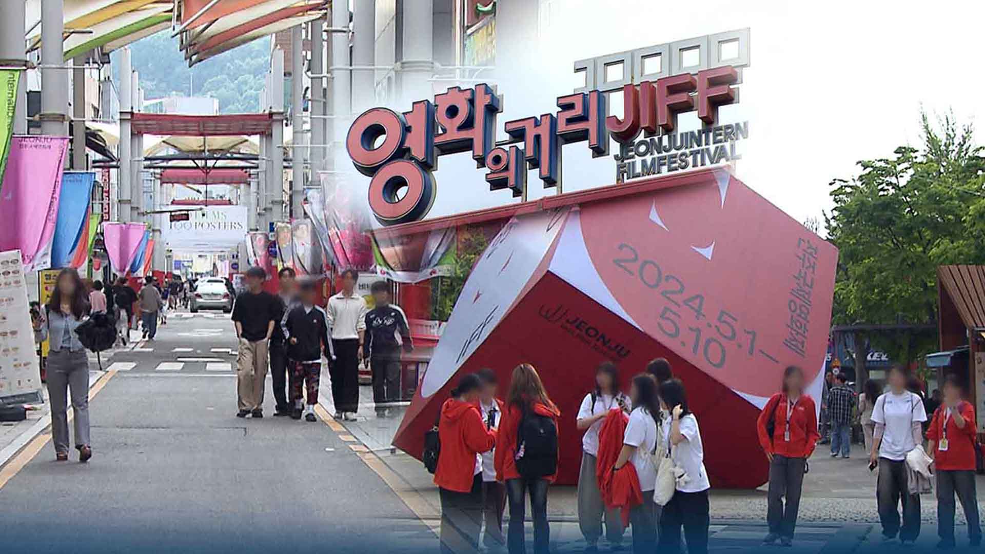 전주국제영화제 시상식..한국경쟁 부문 대상 '힘을 낼 시간'