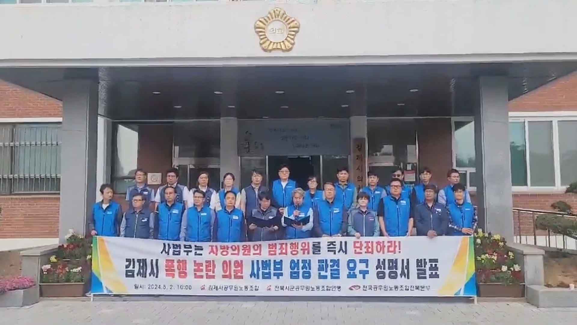공무원노조, 