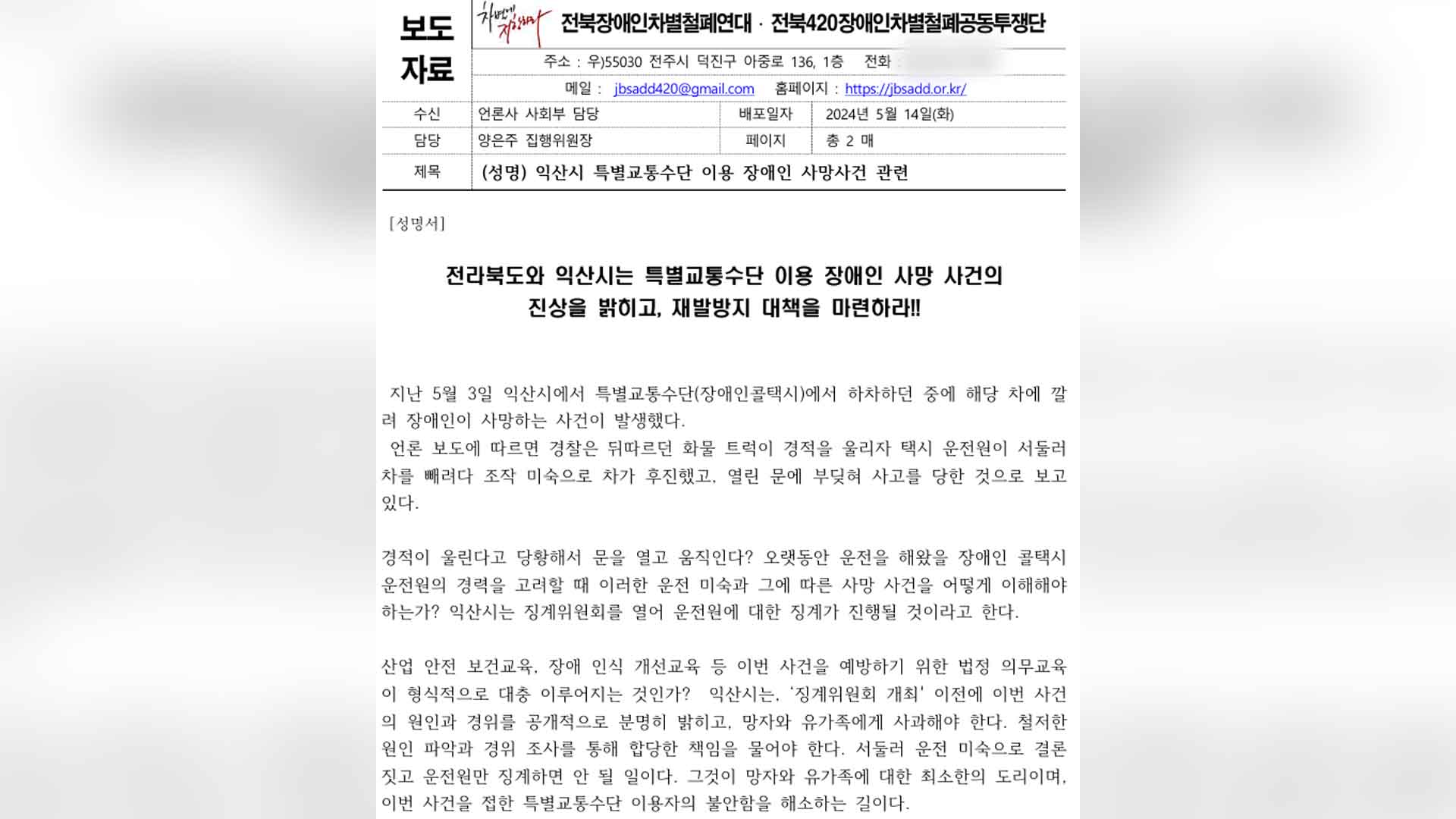 전북장차연 