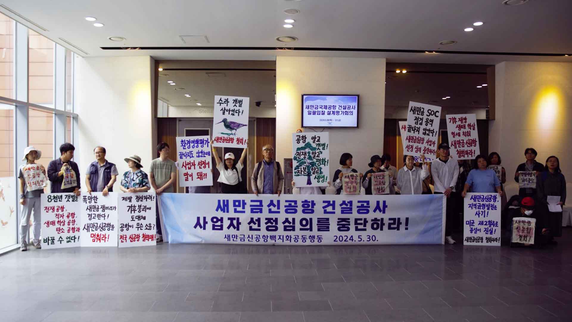 새만금 신공항 사업자 선정 착수...밖에선 