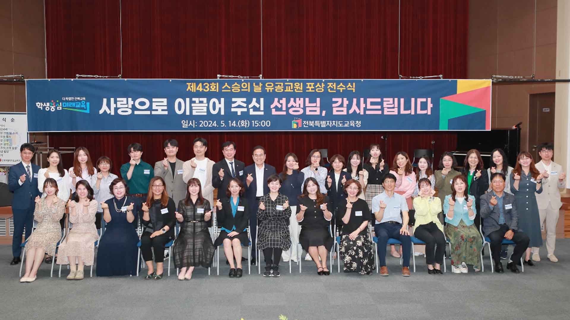 전북교육청, 스승의 날 유공교원 470명 포상