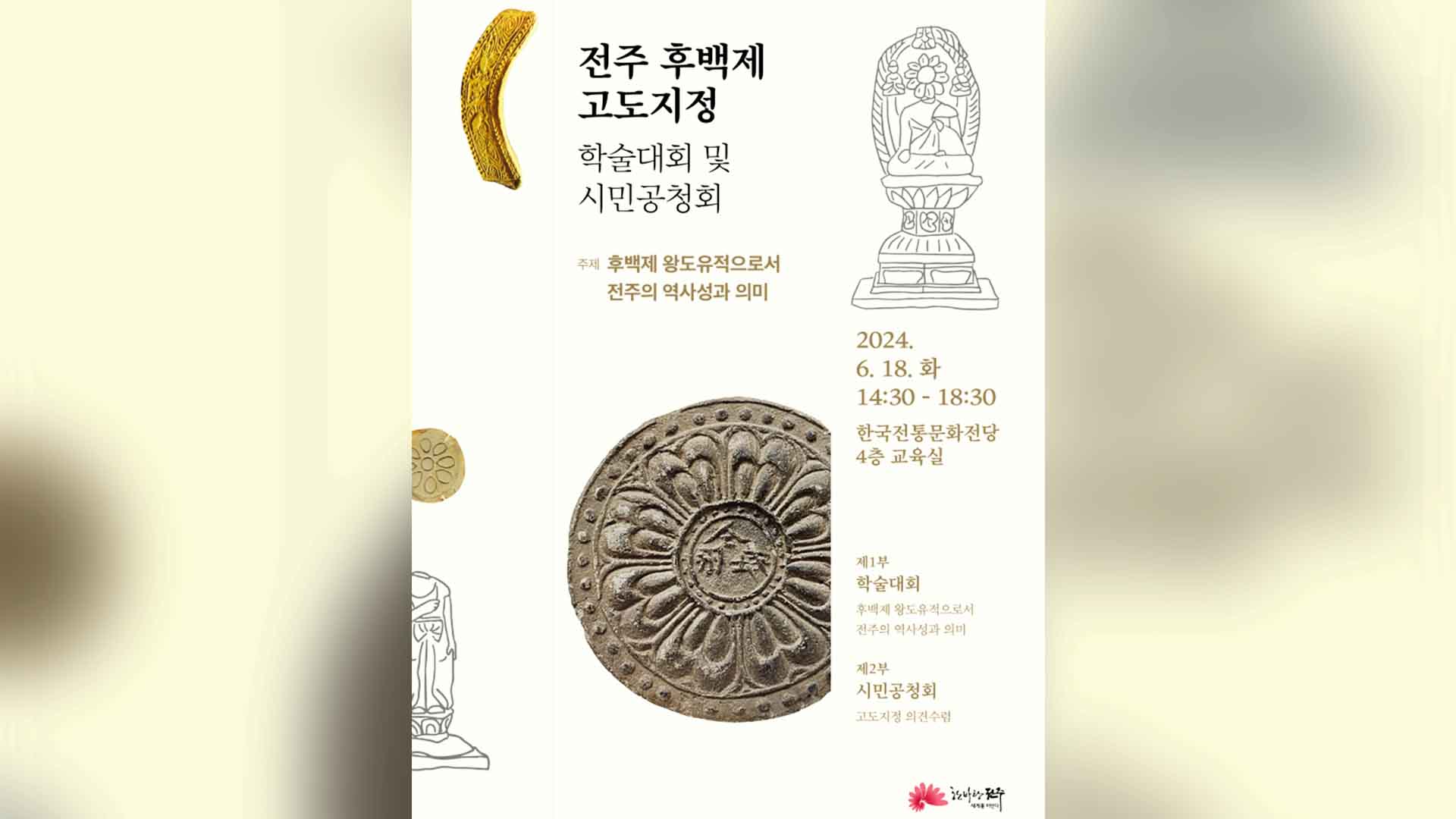 '고도 지정 근거 마련' 학술대회.. 