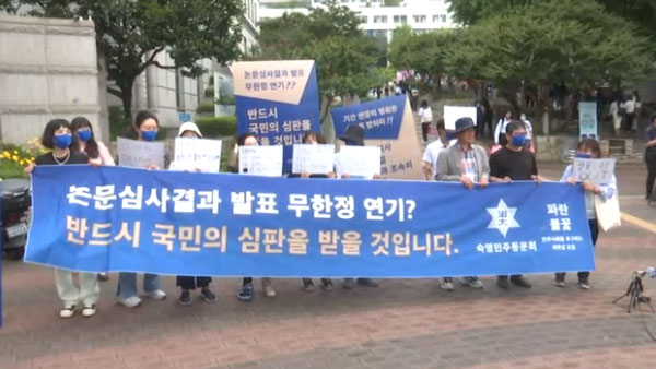 '김건희 논문 진상규명' 공약한 교수, 숙대 총장 투표서 1위