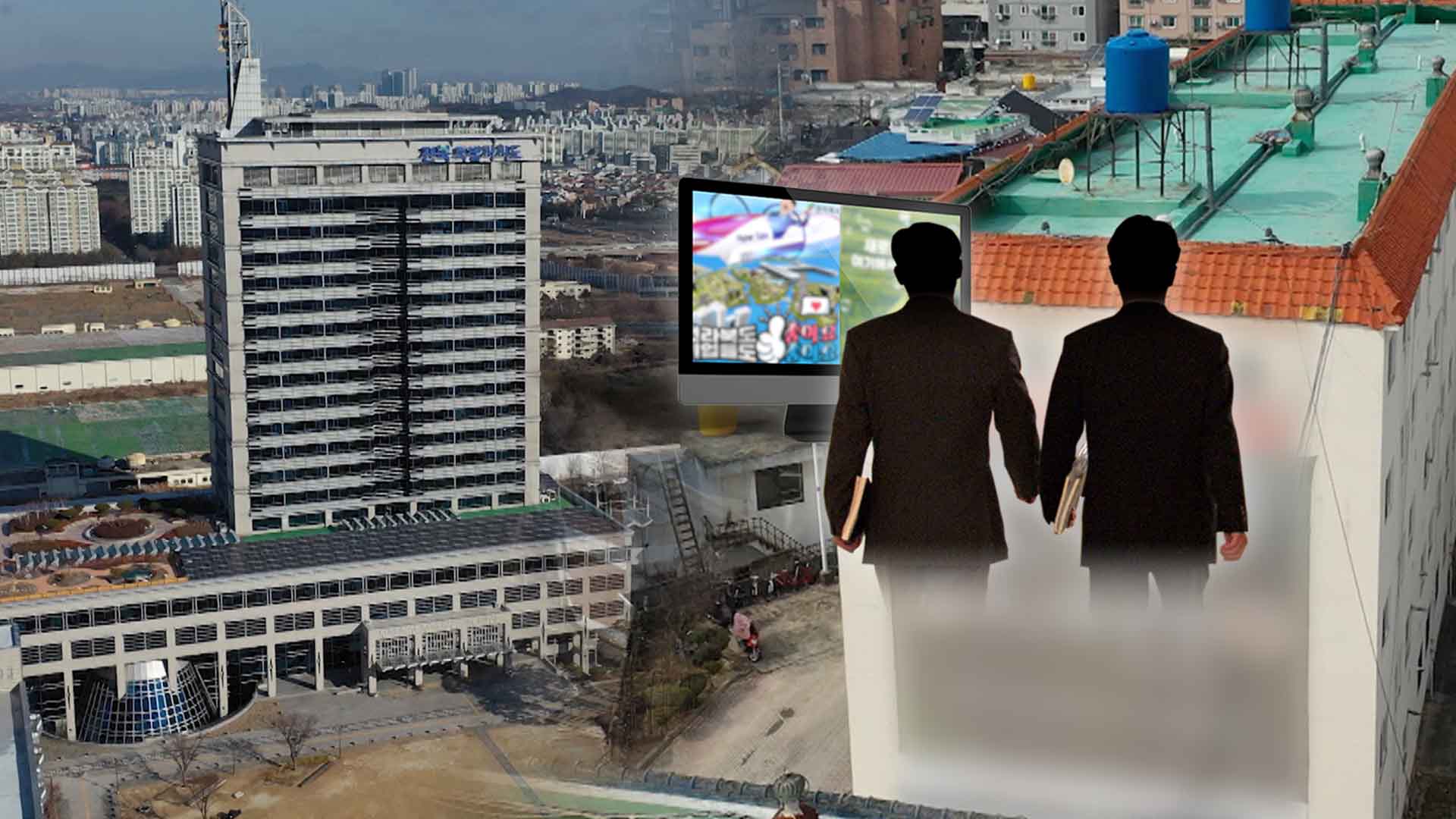 공무원-홍보업체 일감 몰아주기 '유착 의혹'사실로 드러나