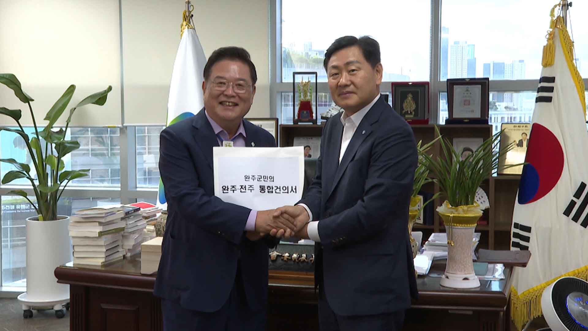 김관영 지사, '전주·완주 통합' 건의서 정부 제출