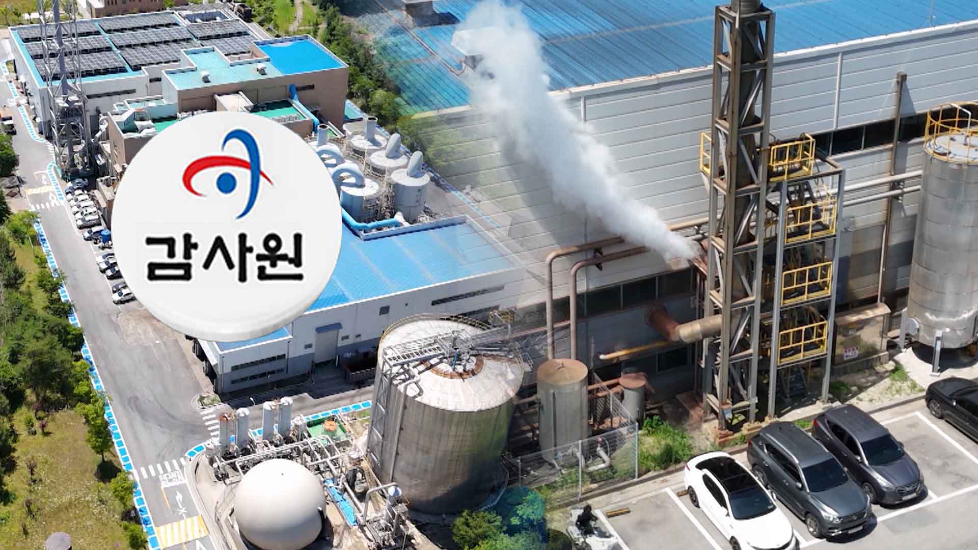감사원,  전주 리싸이클링타운 악취·폐수 관리감독 감사 통보