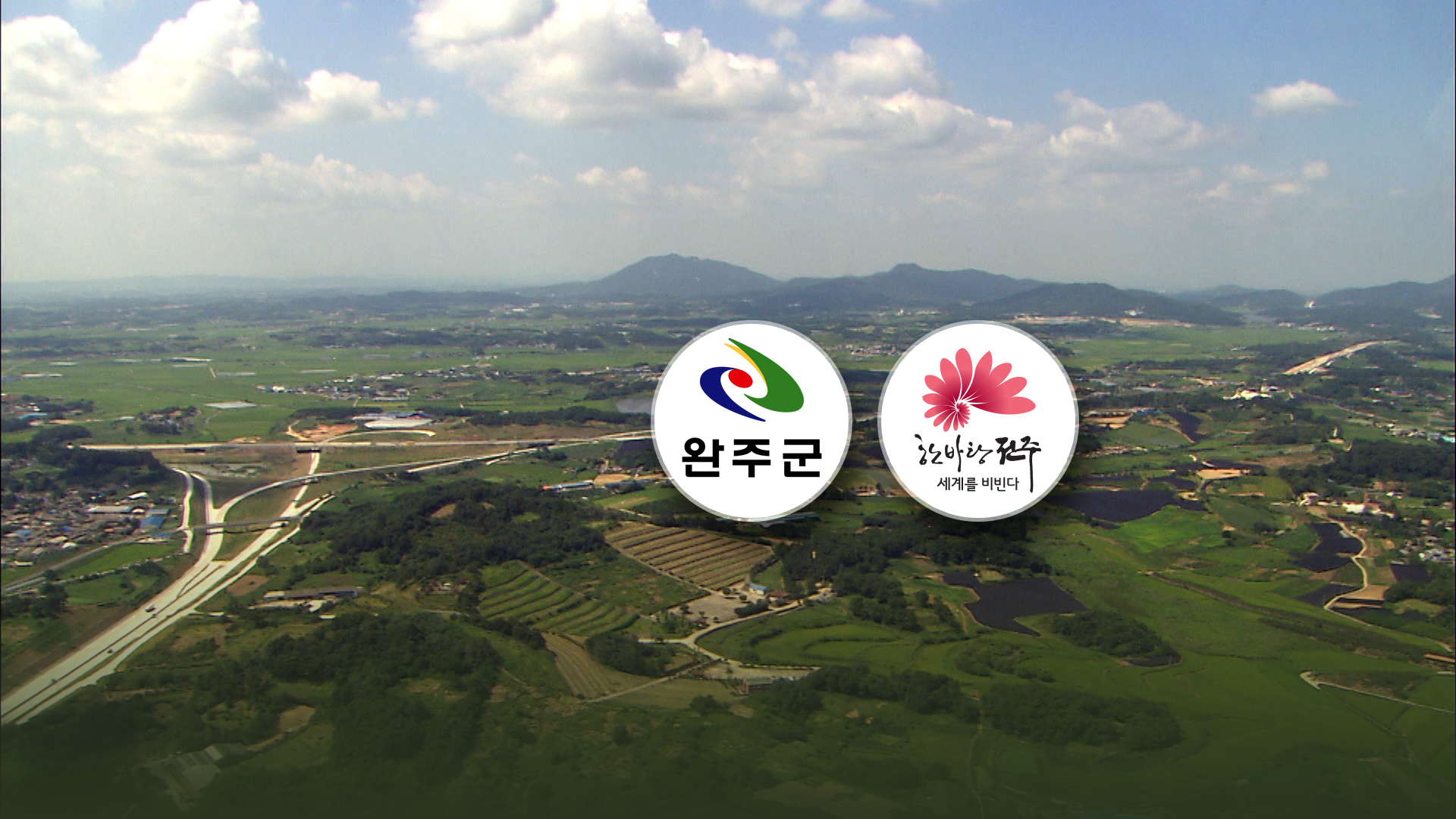 전주-완주 통합 놓고 전북도·완주군 갈등 심화