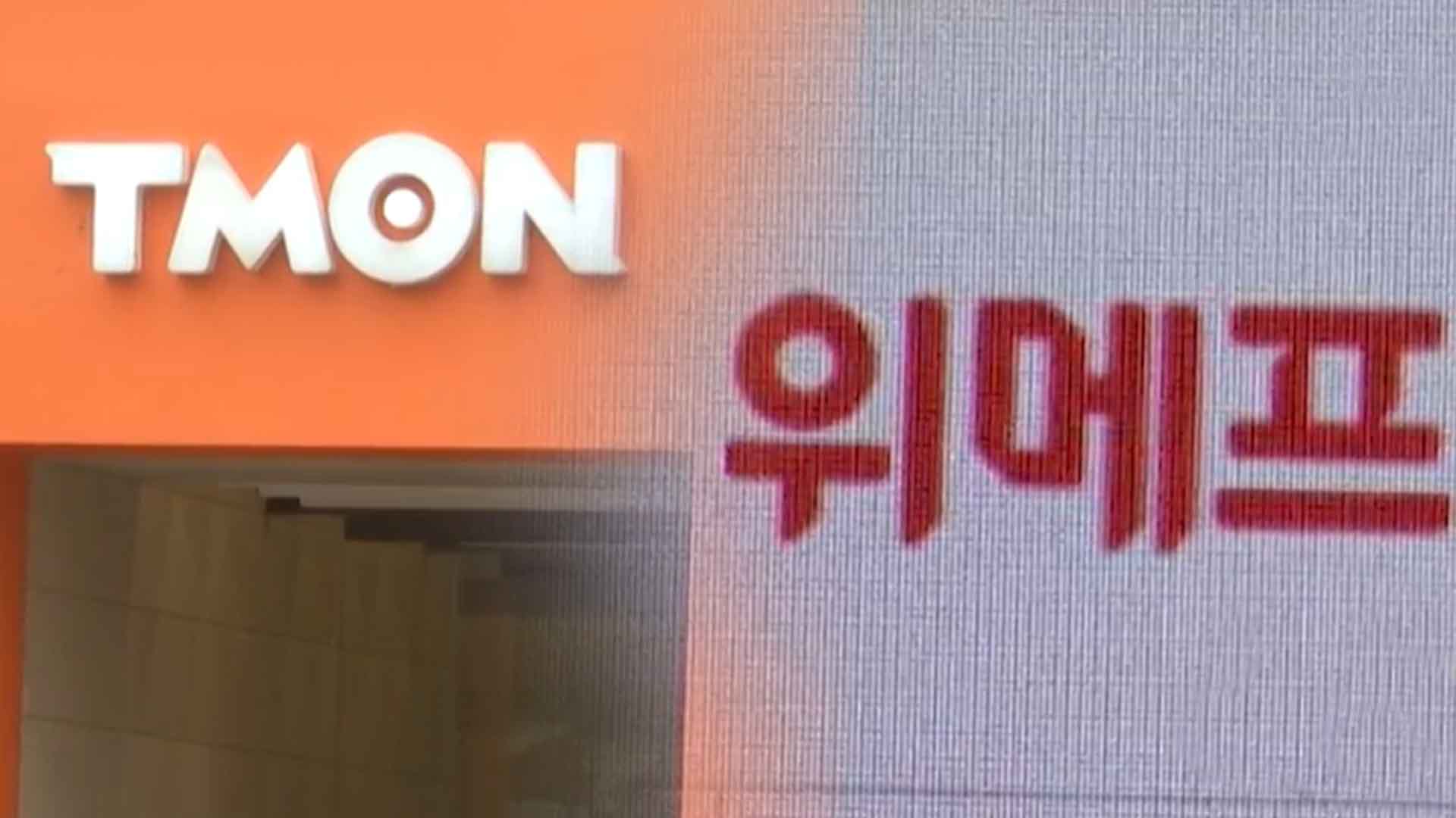 전북에서 접수된 티몬·위메프 피해 신고 68건
