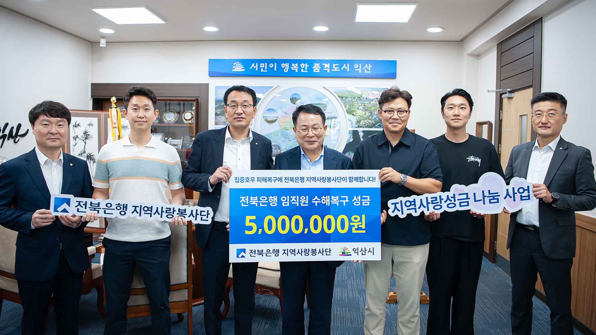 전북은행 노·사, 집중 호우 피해 지역에 성금 전달