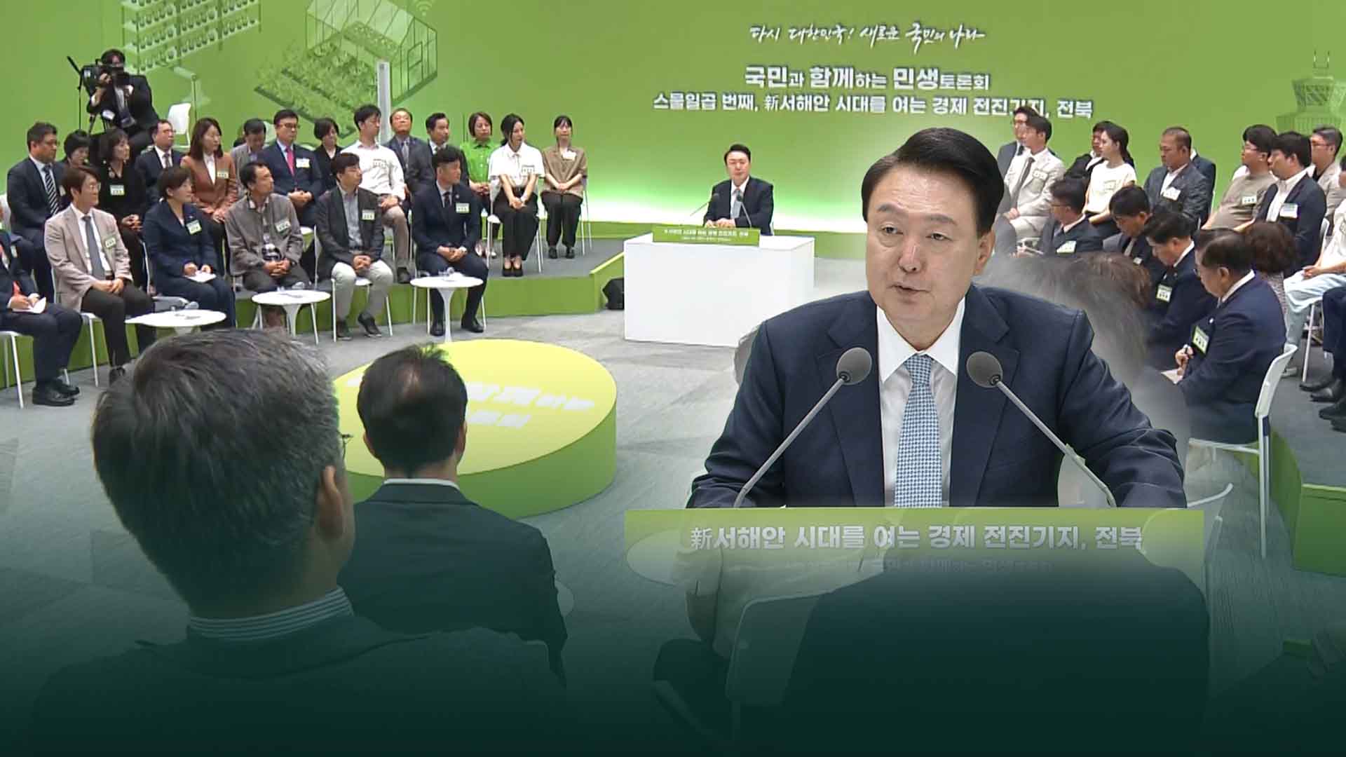 尹 전북권 민생토론.. 