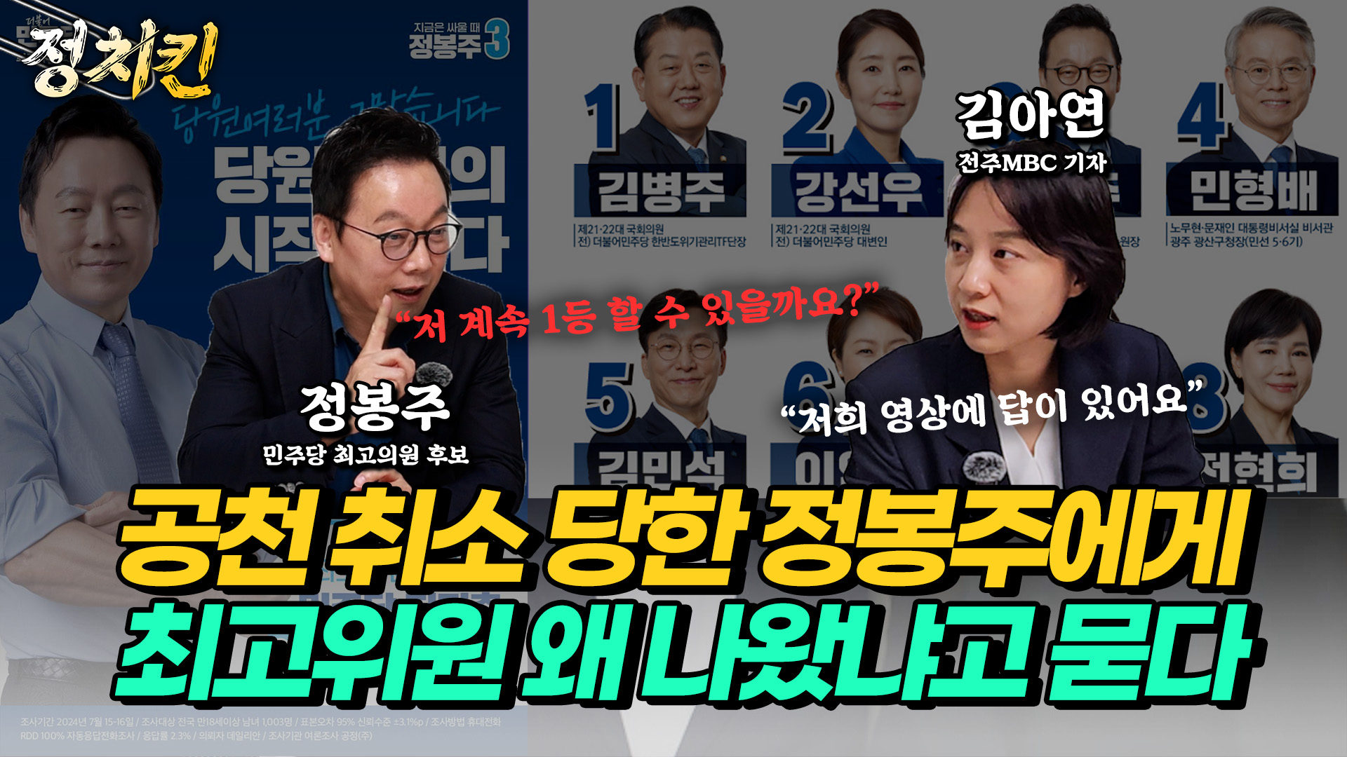 정봉주 