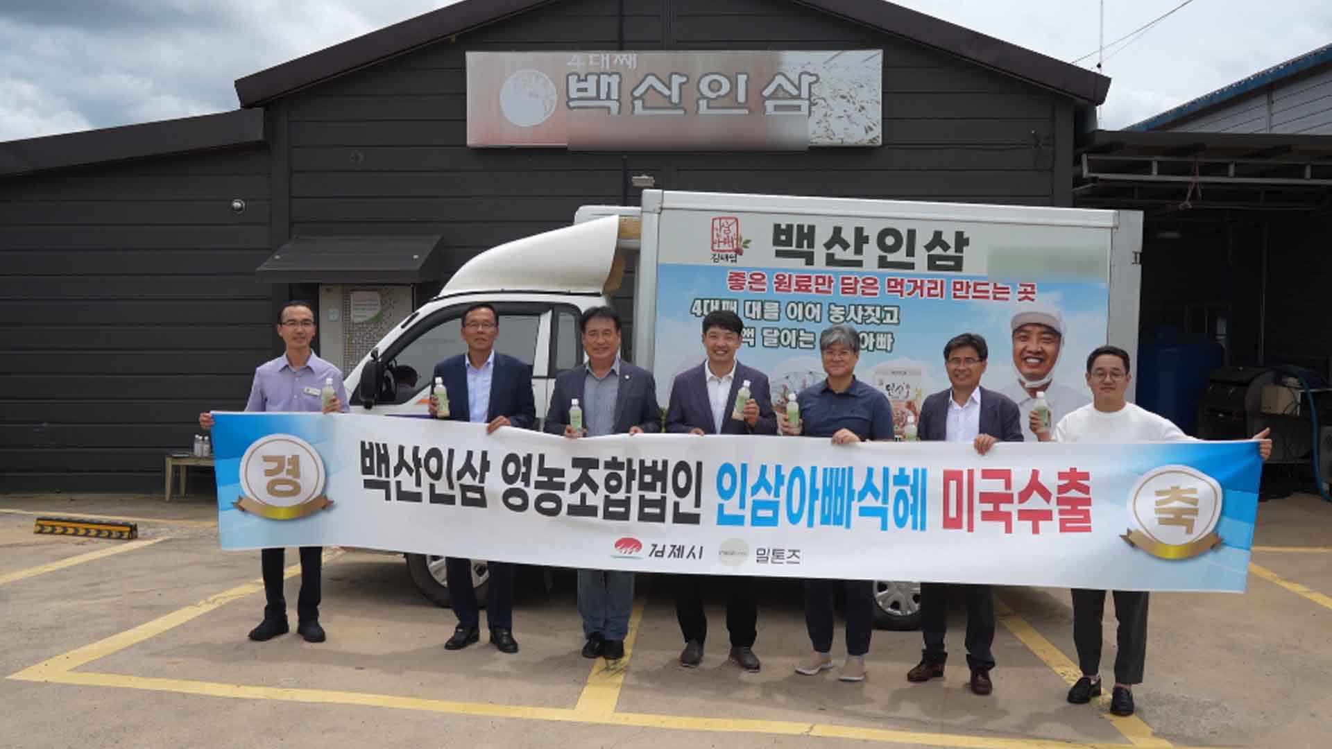 김제 인삼식혜 미국 수출길 올라